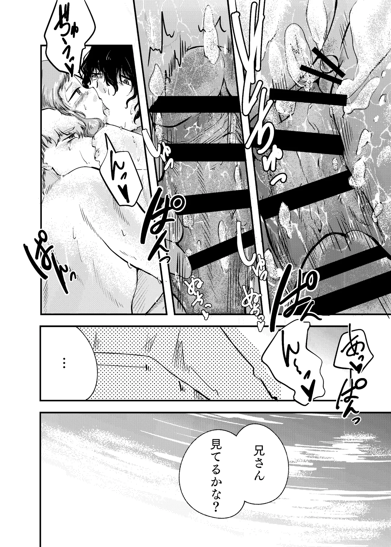 泡のひとつも残さずに Page.70