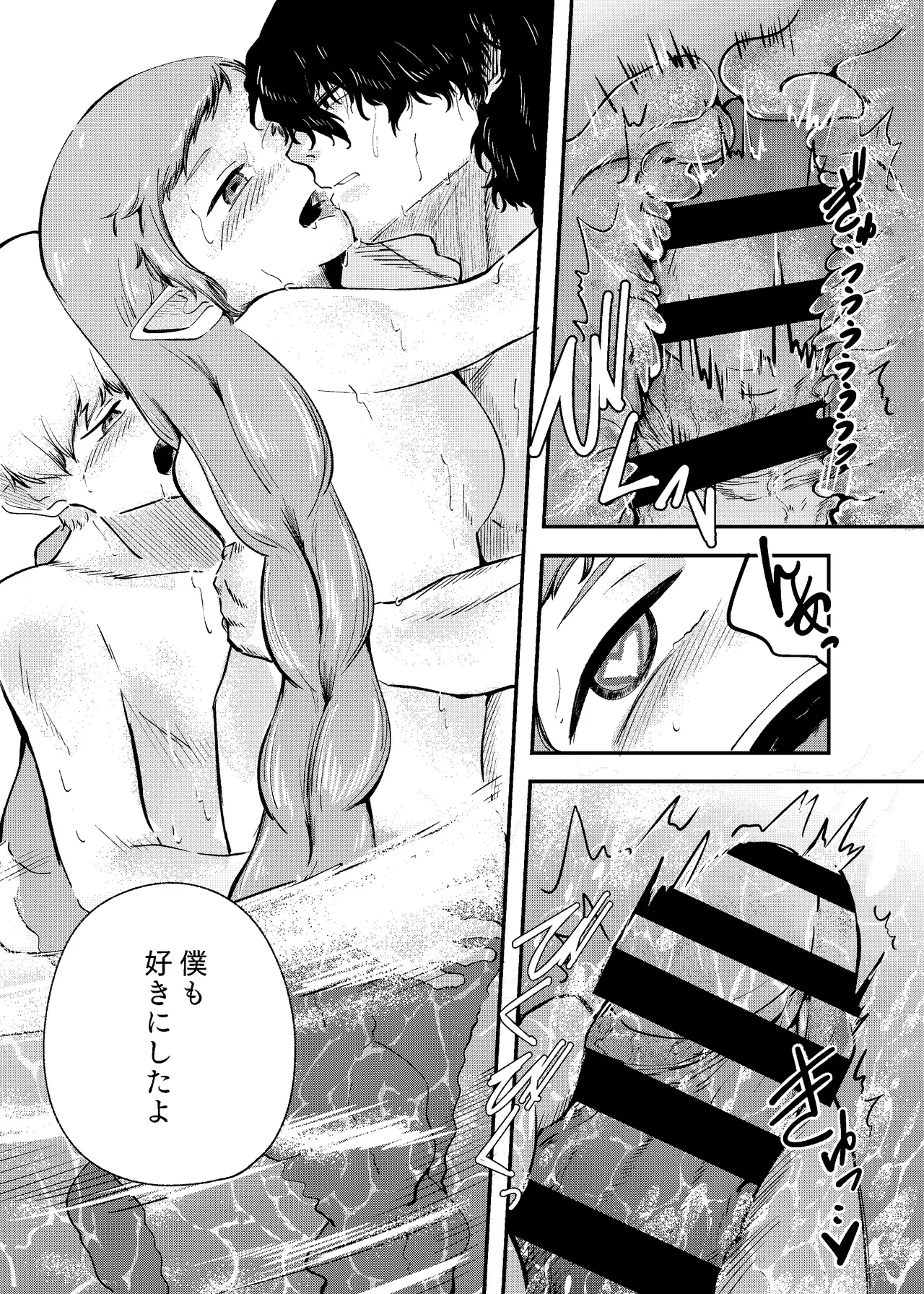 泡のひとつも残さずに Page.71