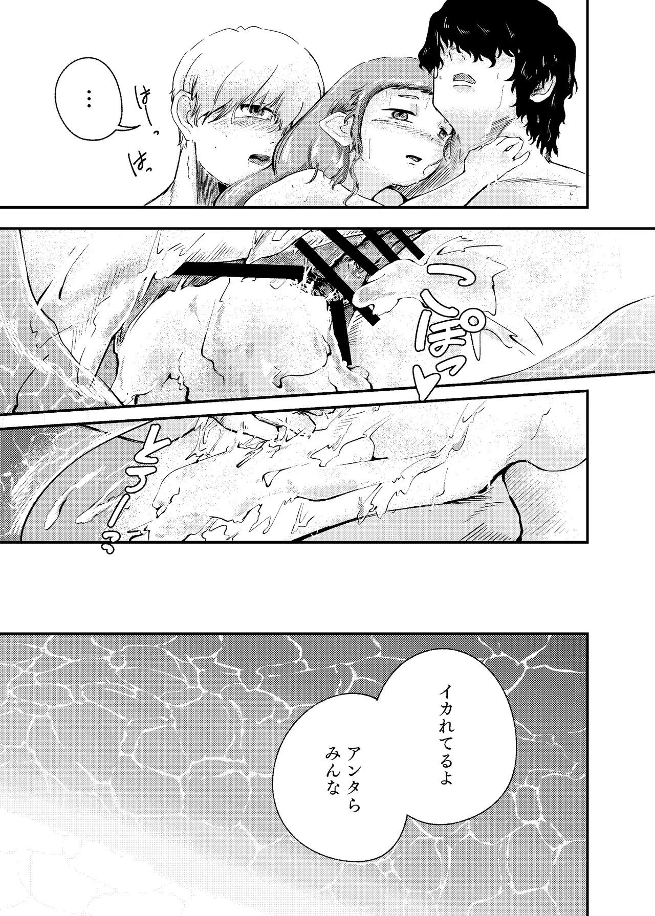 泡のひとつも残さずに Page.73
