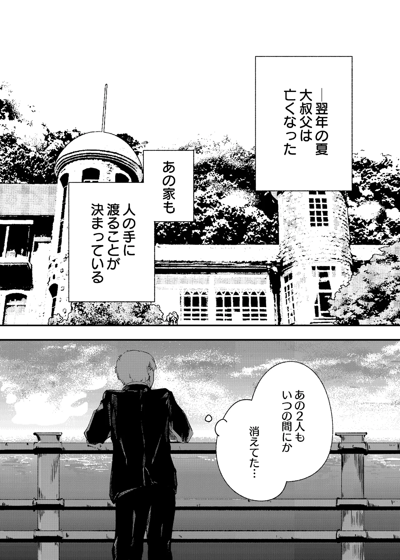 泡のひとつも残さずに Page.74