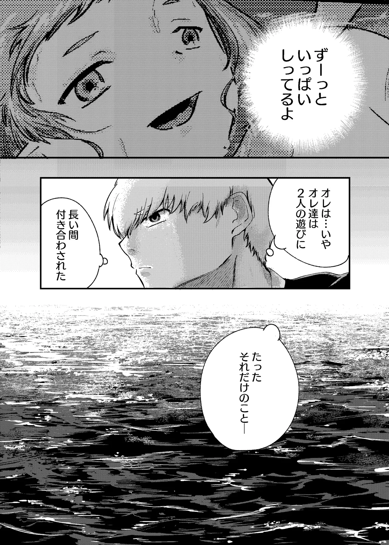 泡のひとつも残さずに Page.75