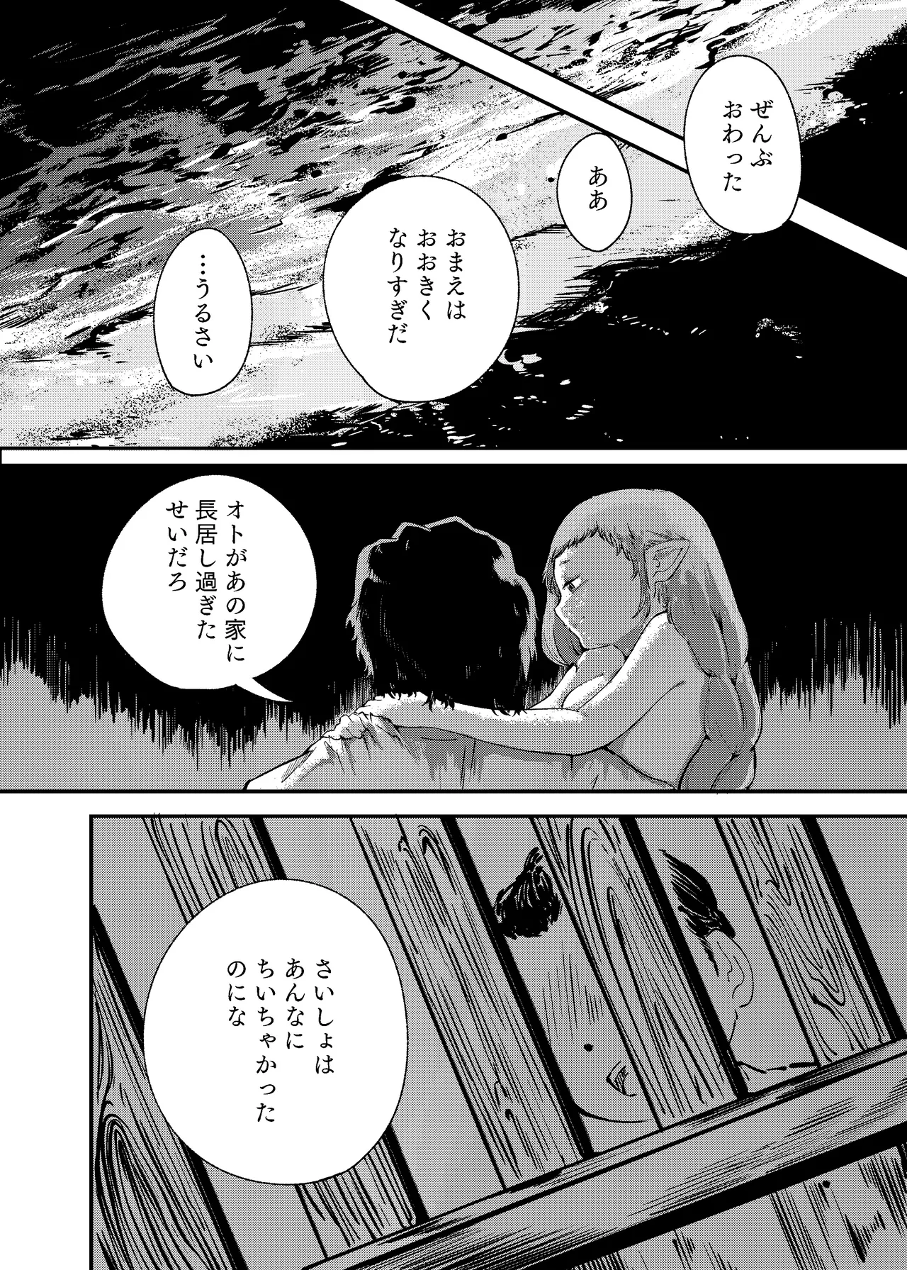 泡のひとつも残さずに Page.76
