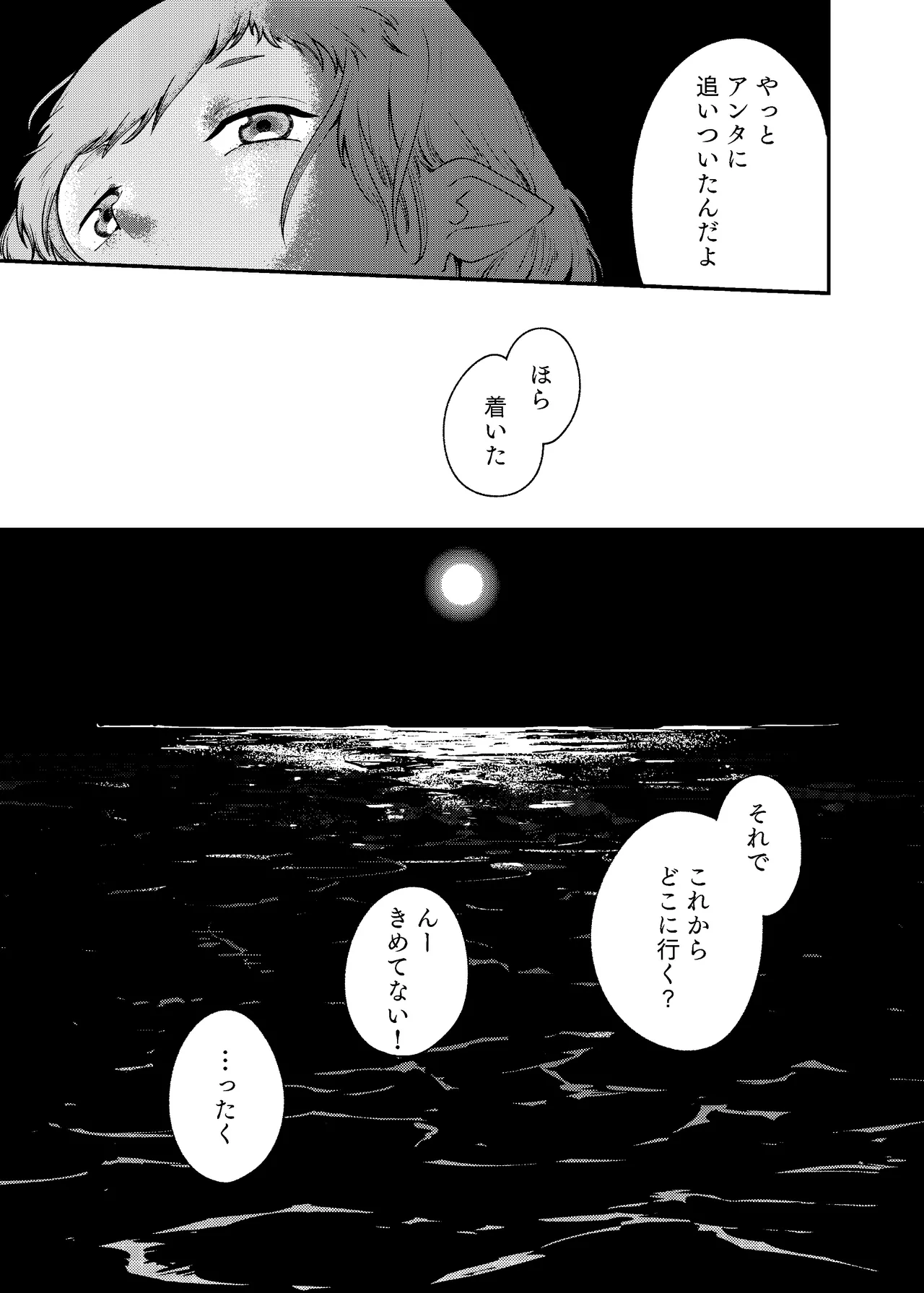 泡のひとつも残さずに Page.77