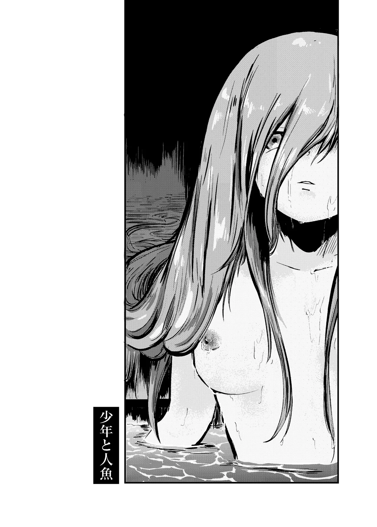 泡のひとつも残さずに Page.79
