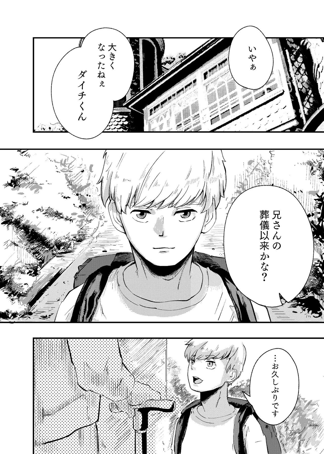 泡のひとつも残さずに Page.8