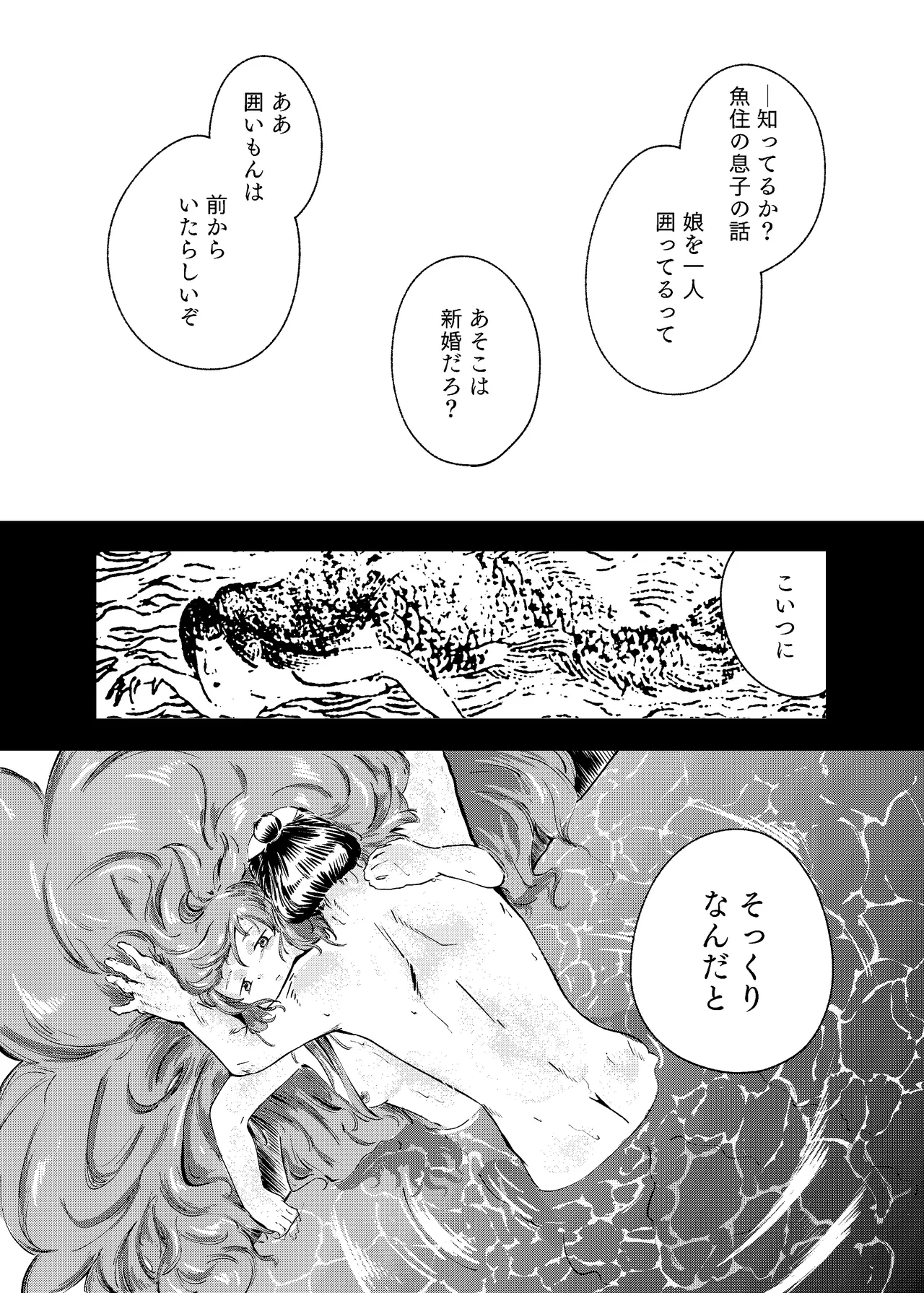 泡のひとつも残さずに Page.80