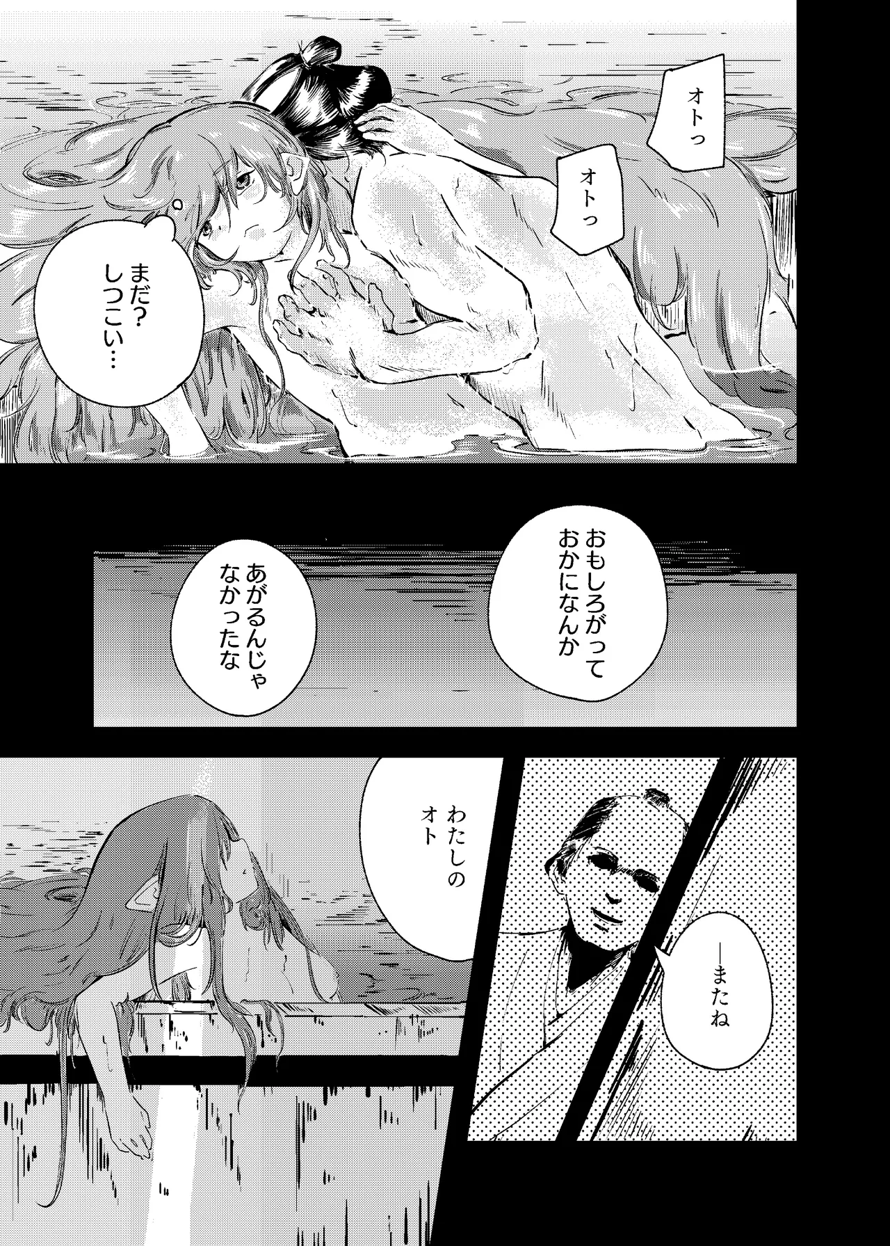 泡のひとつも残さずに Page.81