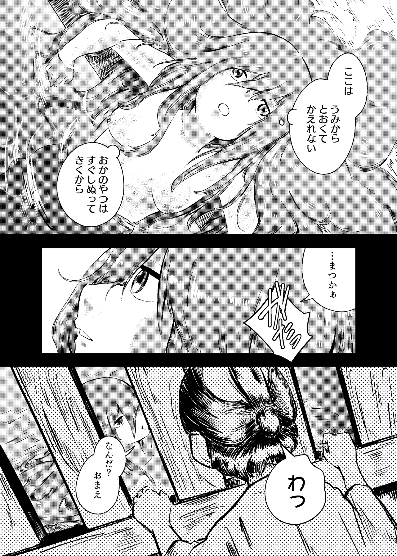 泡のひとつも残さずに Page.82