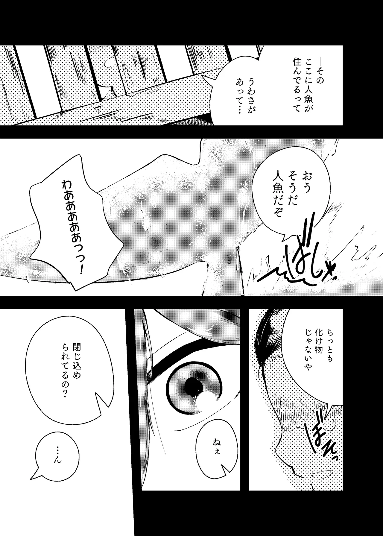 泡のひとつも残さずに Page.83
