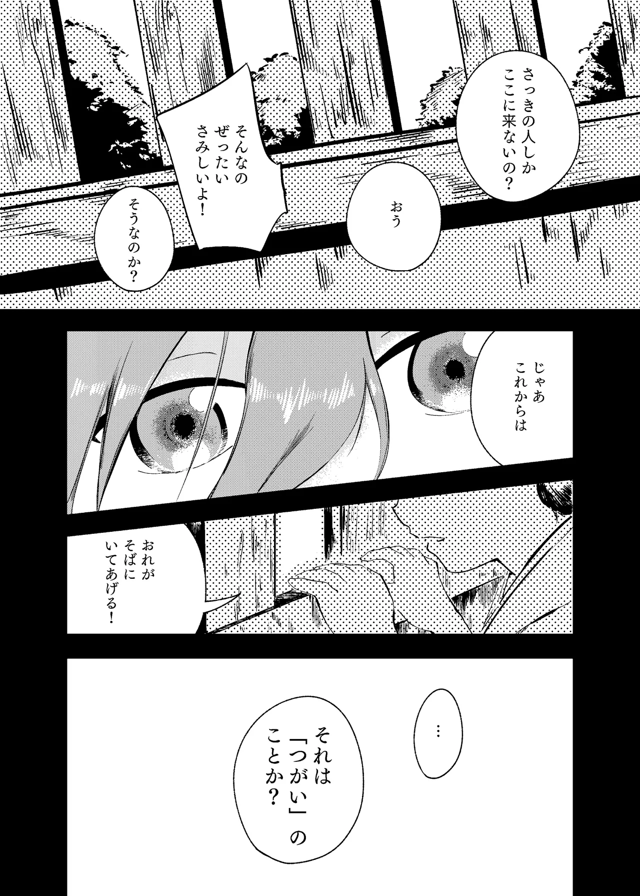 泡のひとつも残さずに Page.84