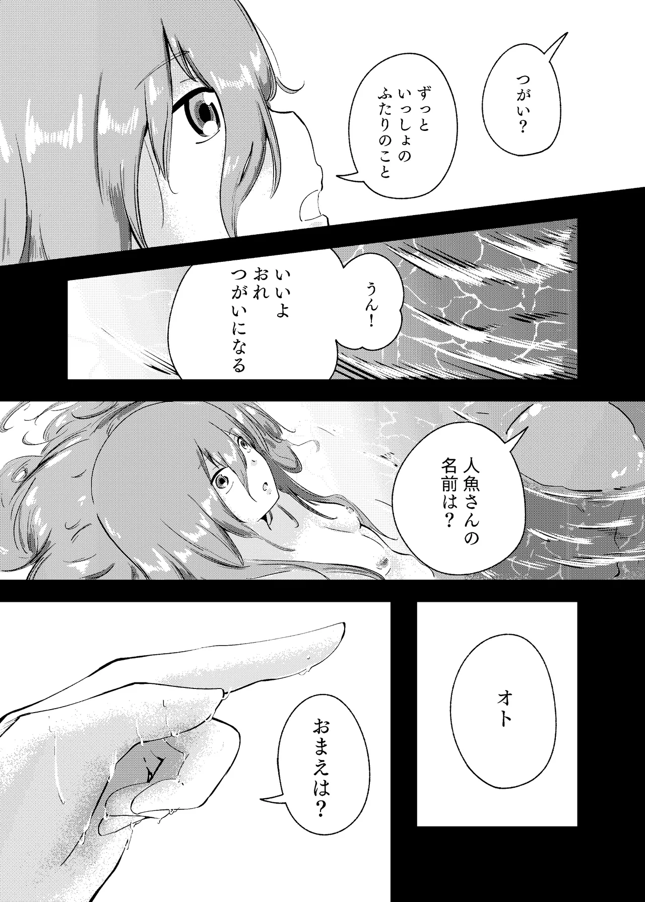 泡のひとつも残さずに Page.85