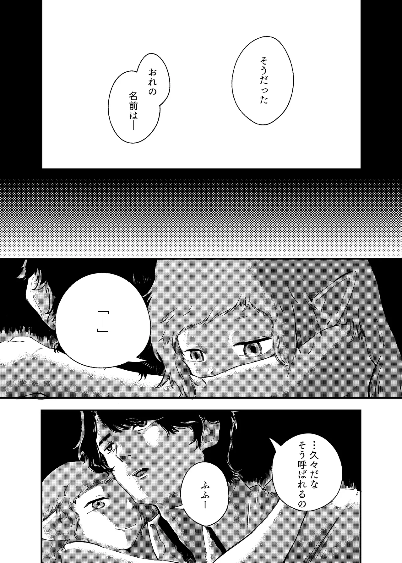 泡のひとつも残さずに Page.86