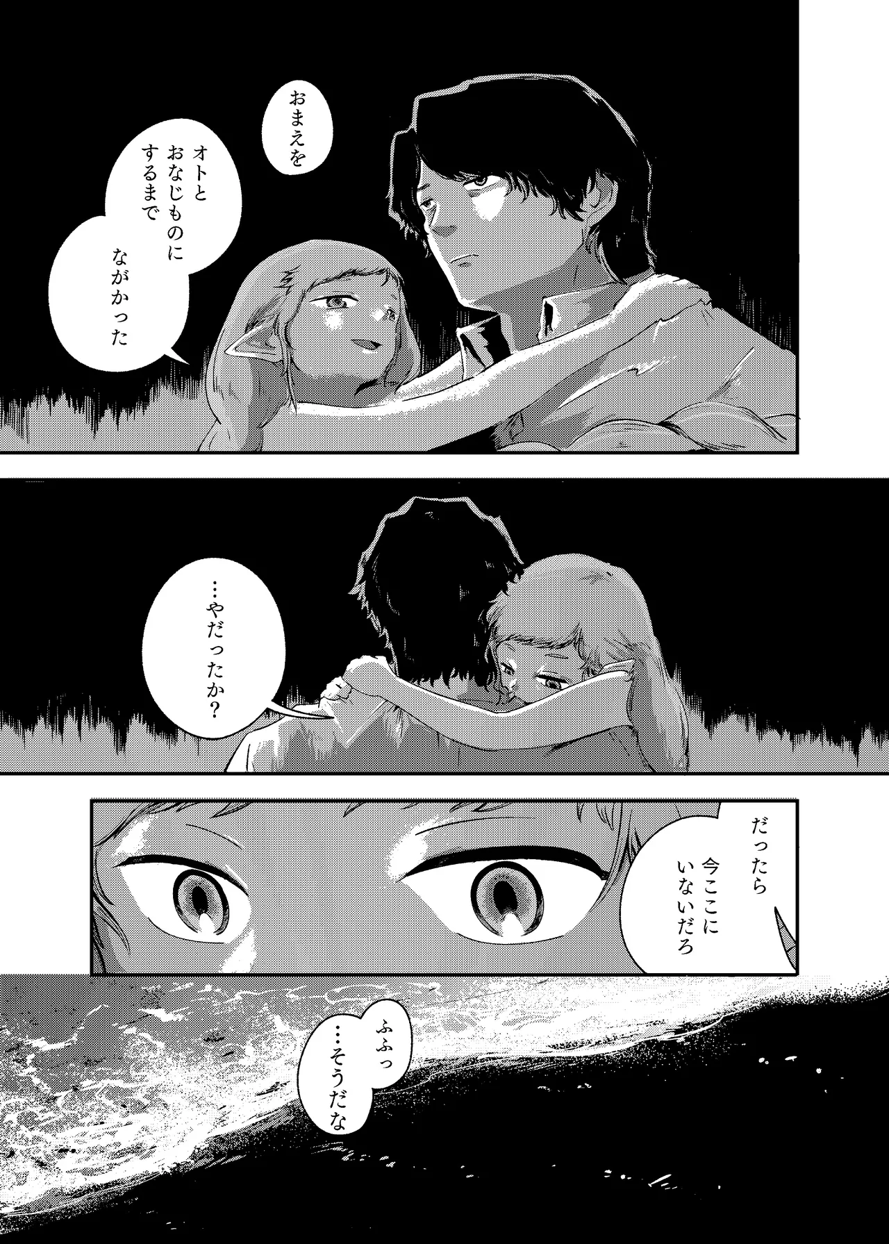 泡のひとつも残さずに Page.87