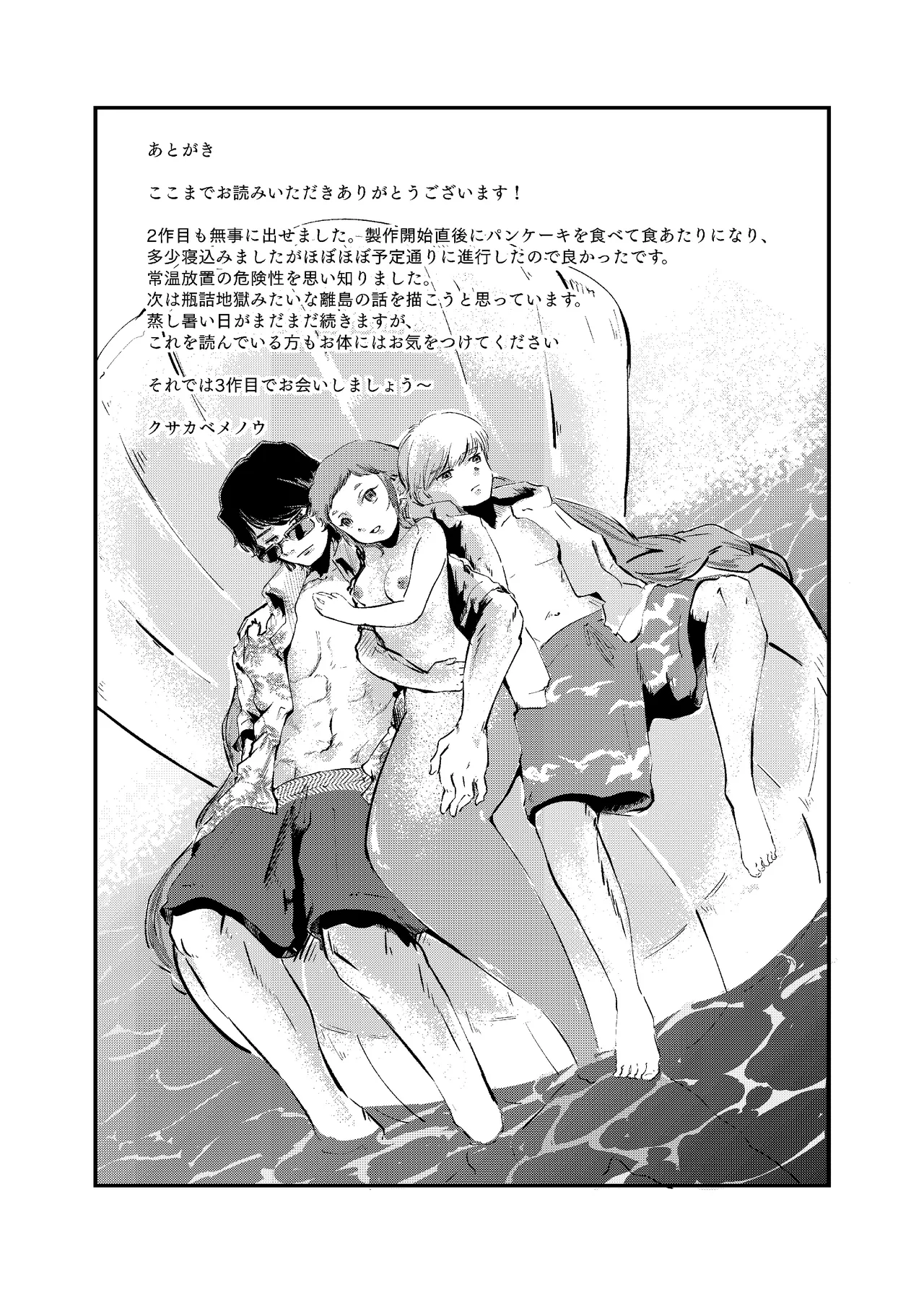 泡のひとつも残さずに Page.88
