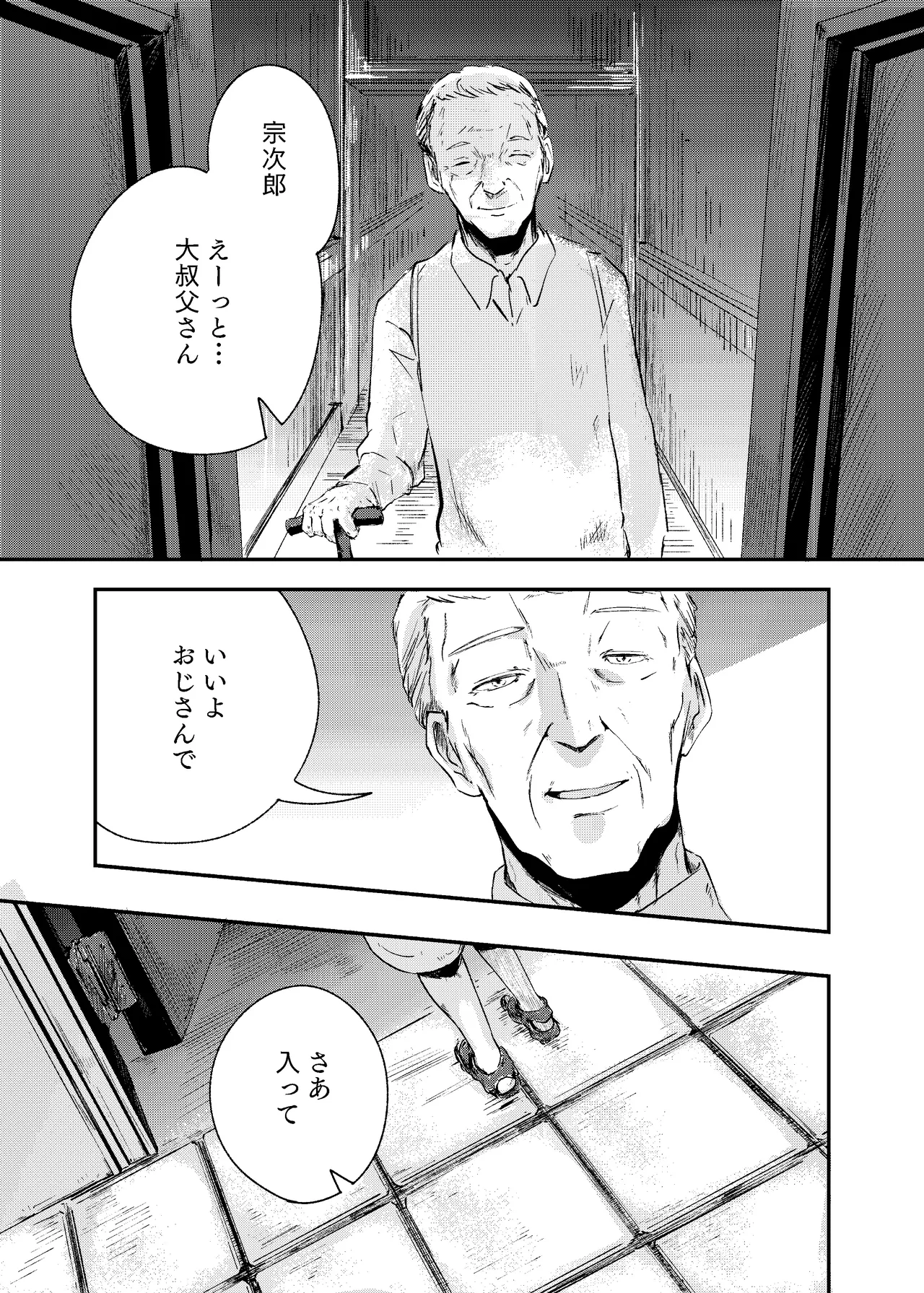 泡のひとつも残さずに Page.9