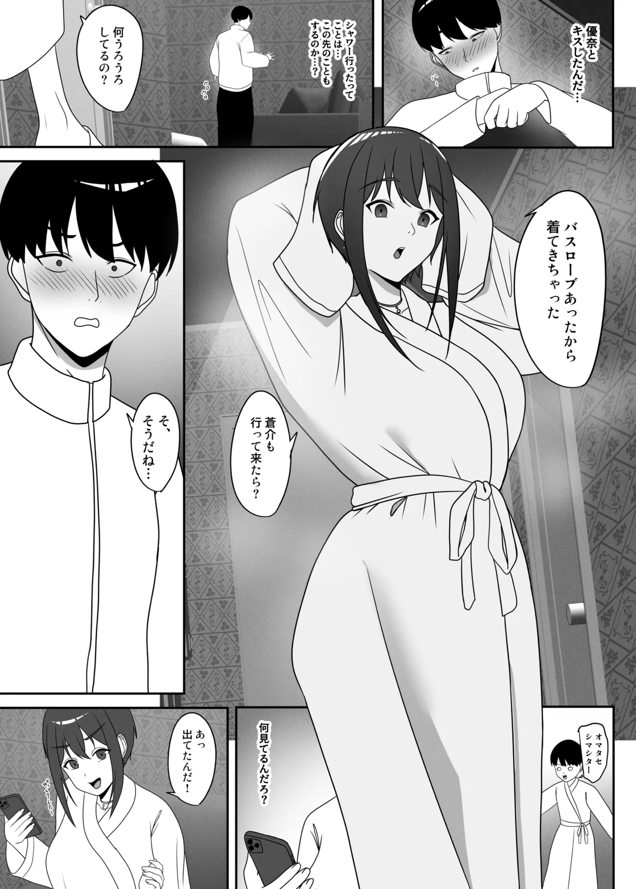 幼馴染をイベントの売り子に誘ったら Page.10