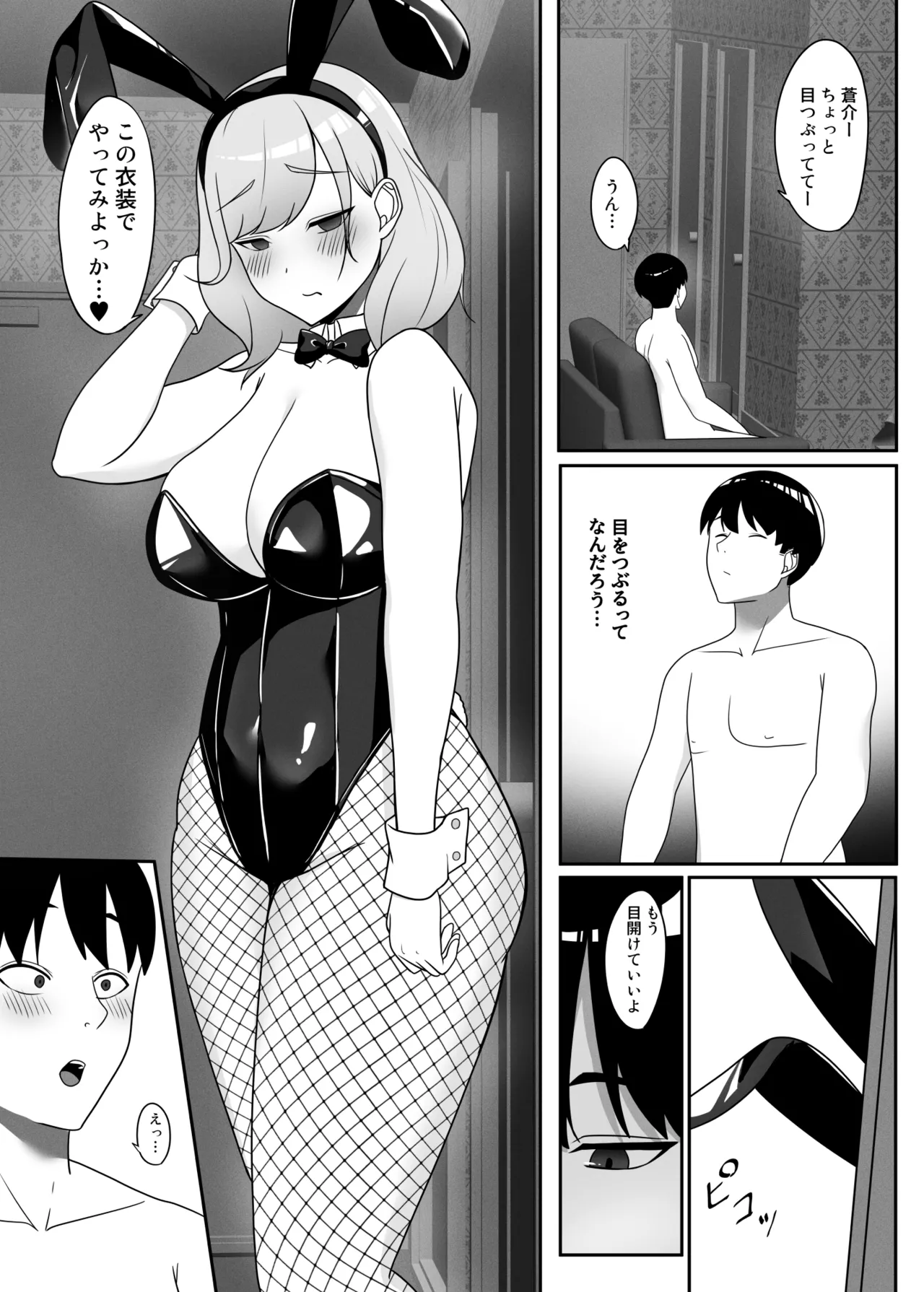 幼馴染をイベントの売り子に誘ったら Page.24