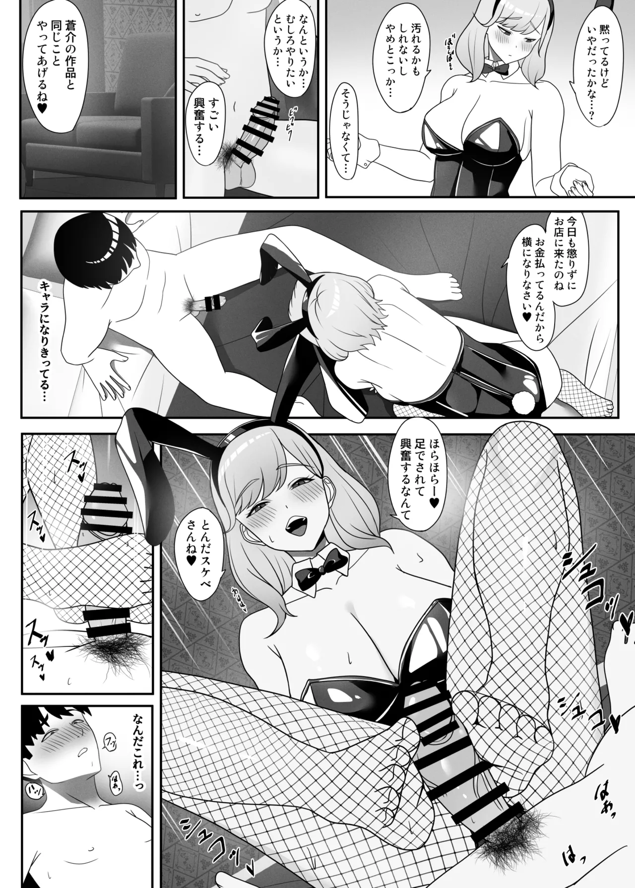 幼馴染をイベントの売り子に誘ったら Page.25