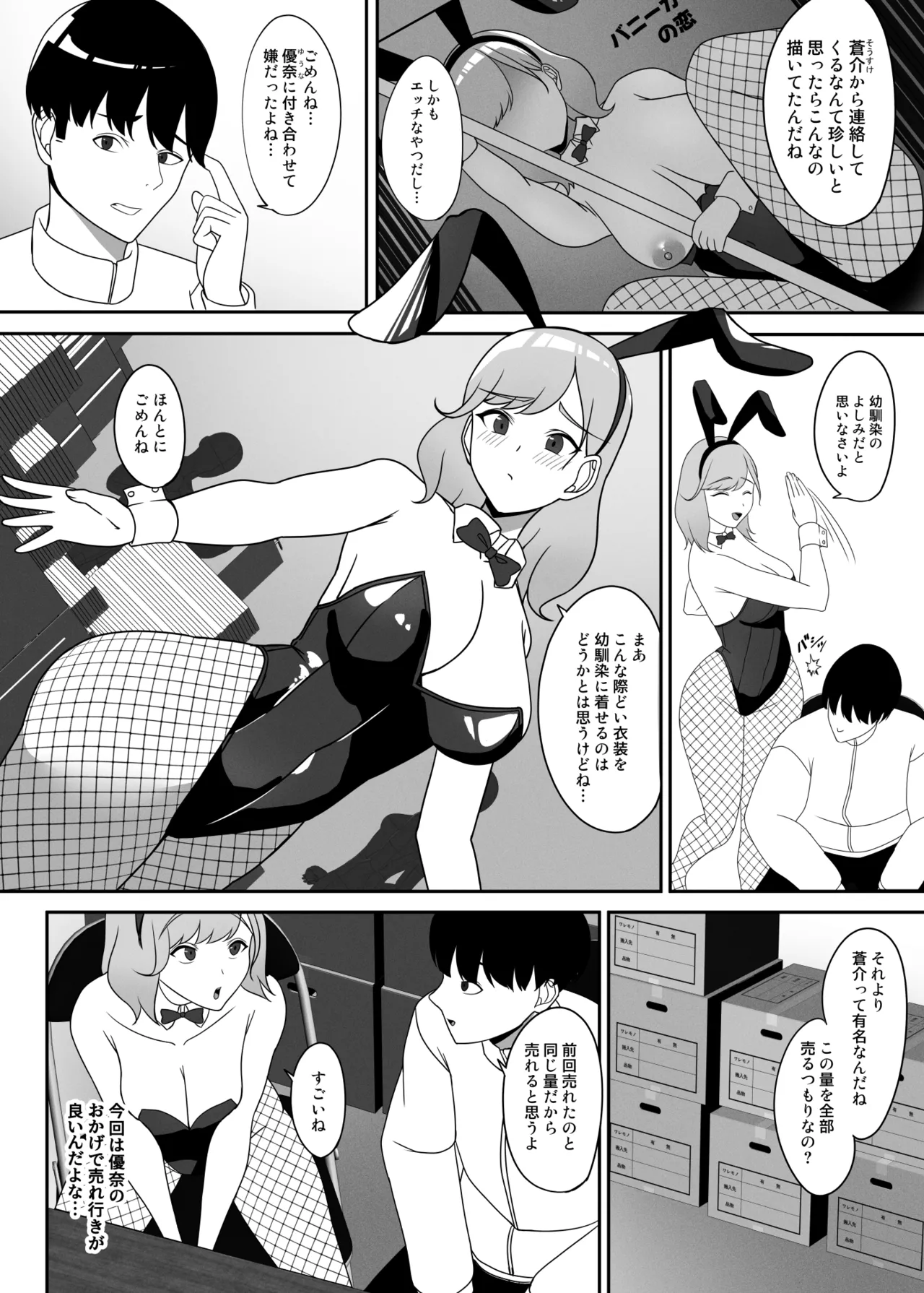 幼馴染をイベントの売り子に誘ったら Page.3