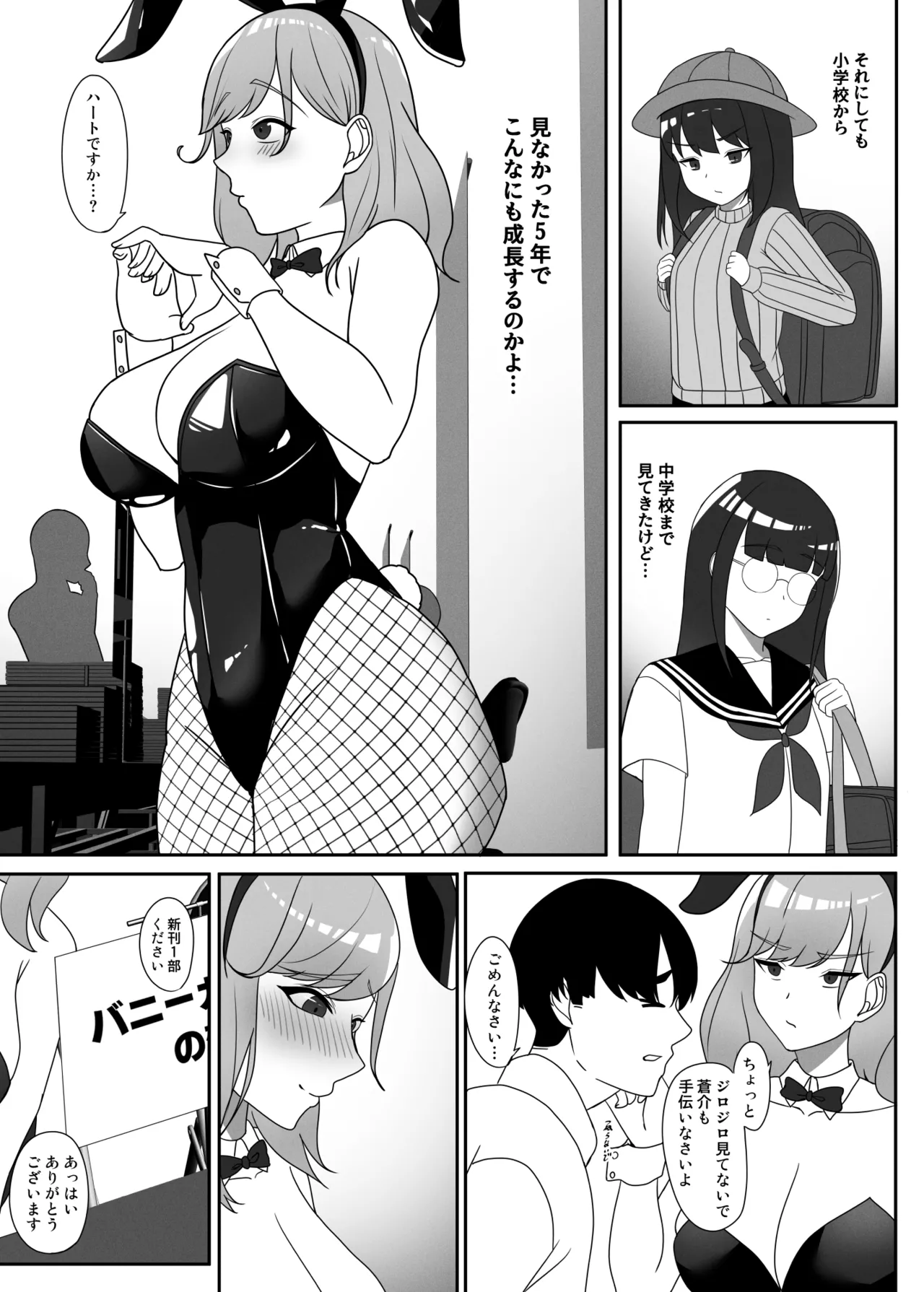 幼馴染をイベントの売り子に誘ったら Page.4
