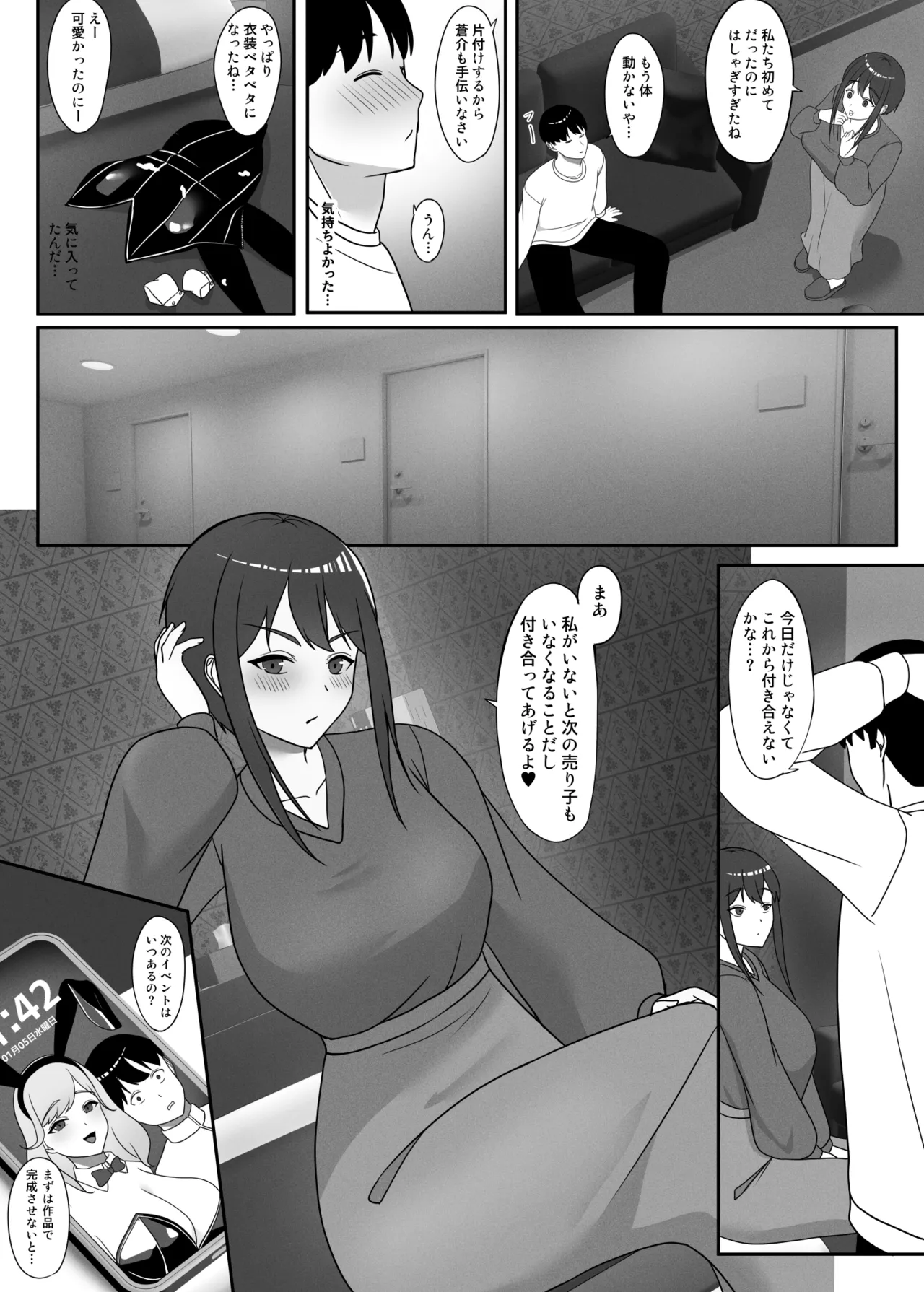 幼馴染をイベントの売り子に誘ったら Page.41