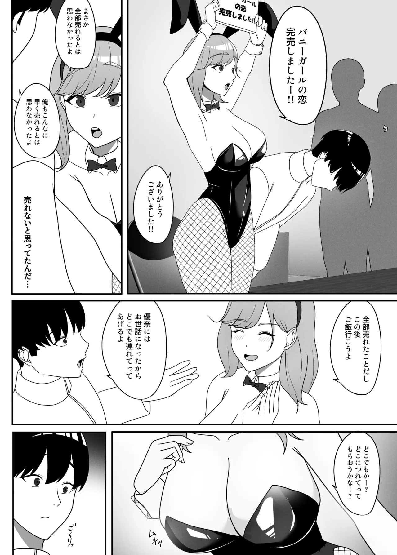 幼馴染をイベントの売り子に誘ったら Page.5