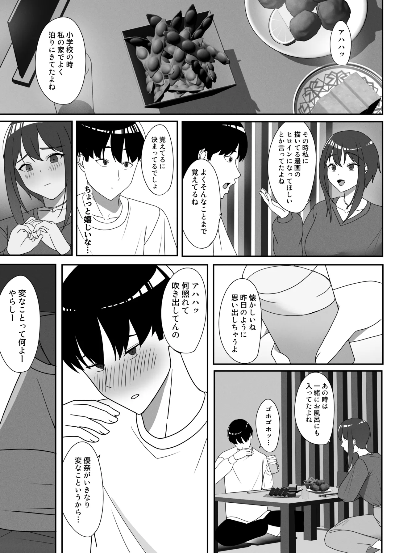 幼馴染をイベントの売り子に誘ったら Page.6