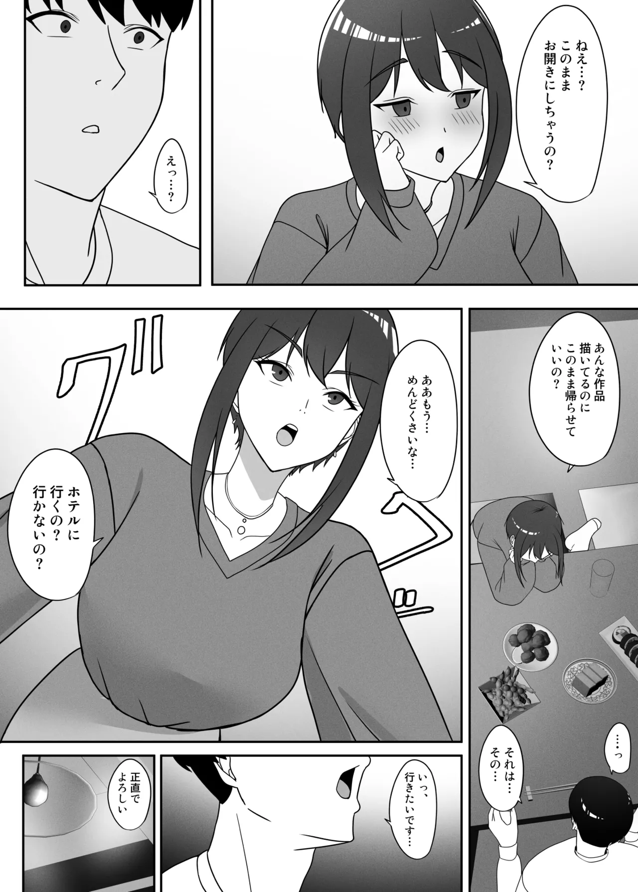 幼馴染をイベントの売り子に誘ったら Page.7