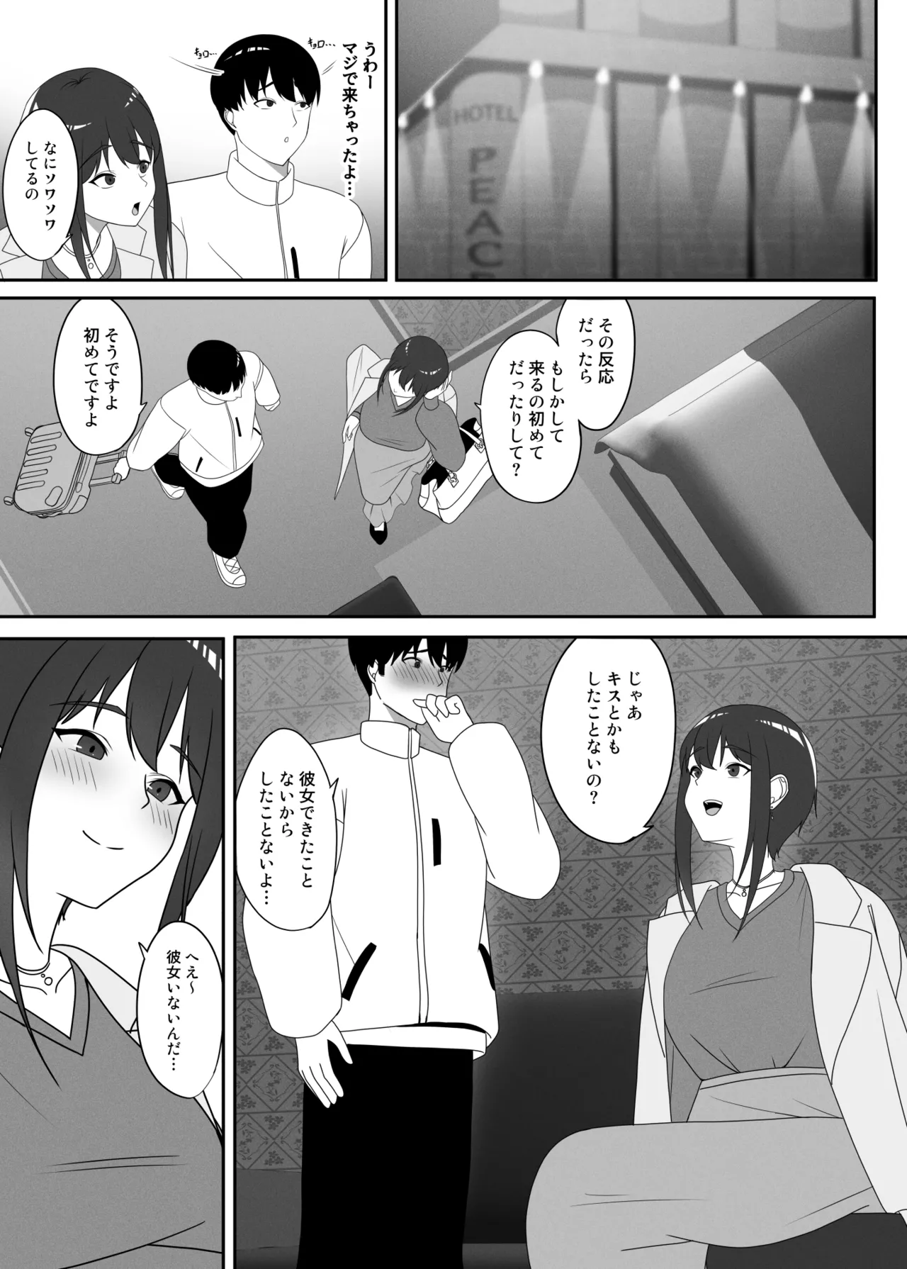 幼馴染をイベントの売り子に誘ったら Page.8
