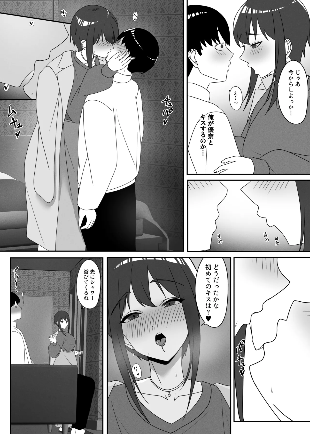 幼馴染をイベントの売り子に誘ったら Page.9