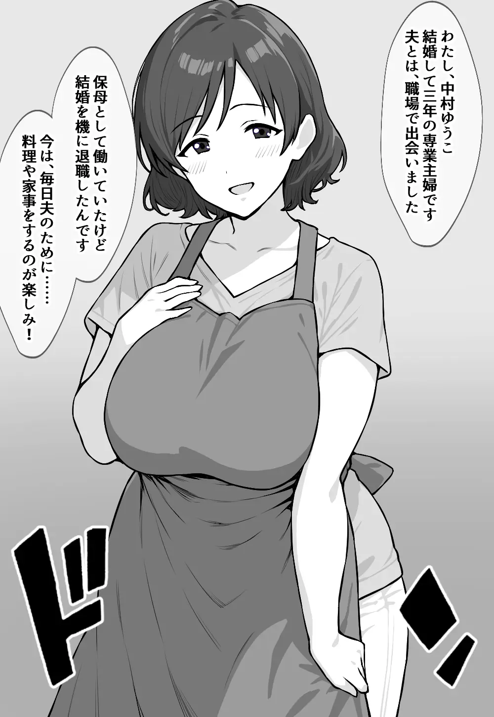 元保母、現在人妻、夫に秘密で寝取られてます Page.2