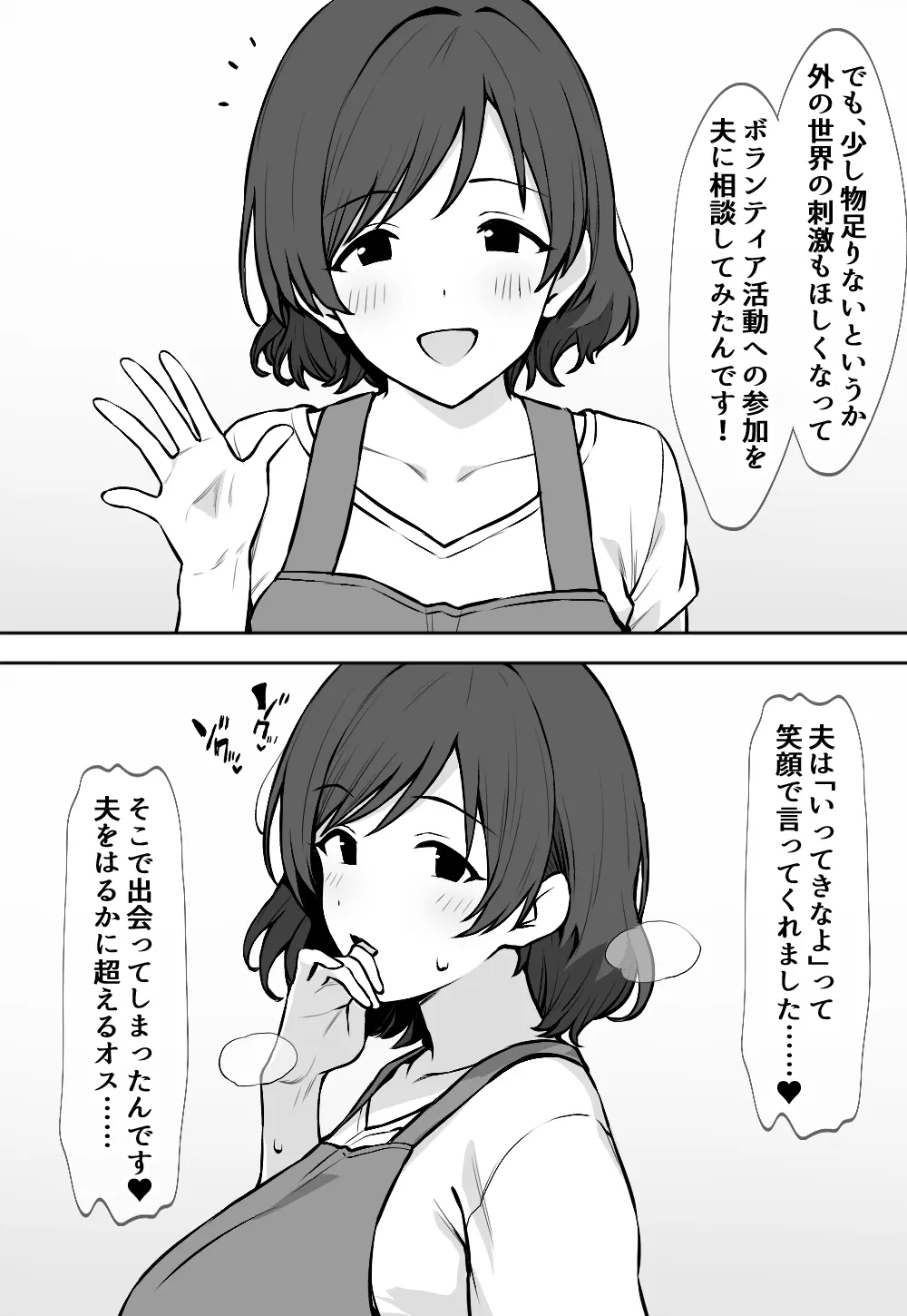 元保母、現在人妻、夫に秘密で寝取られてます Page.3