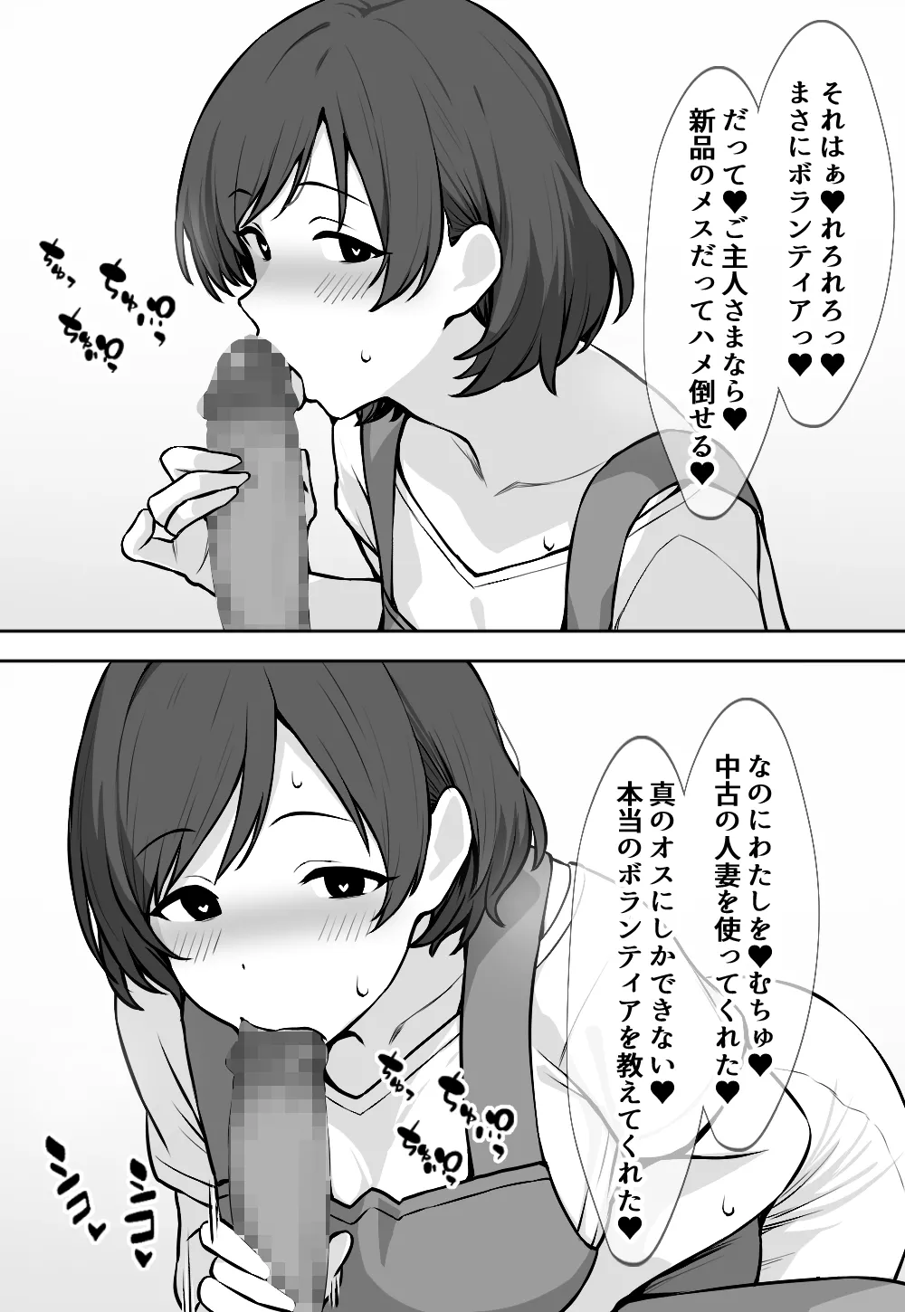 元保母、現在人妻、夫に秘密で寝取られてます Page.5