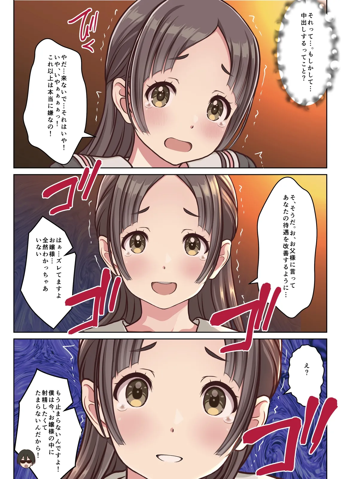 お嬢様監禁媚薬レ●プ-ブラック企業の社畜が復讐！社長令嬢が連続中出しで堕ちる！- Page.21