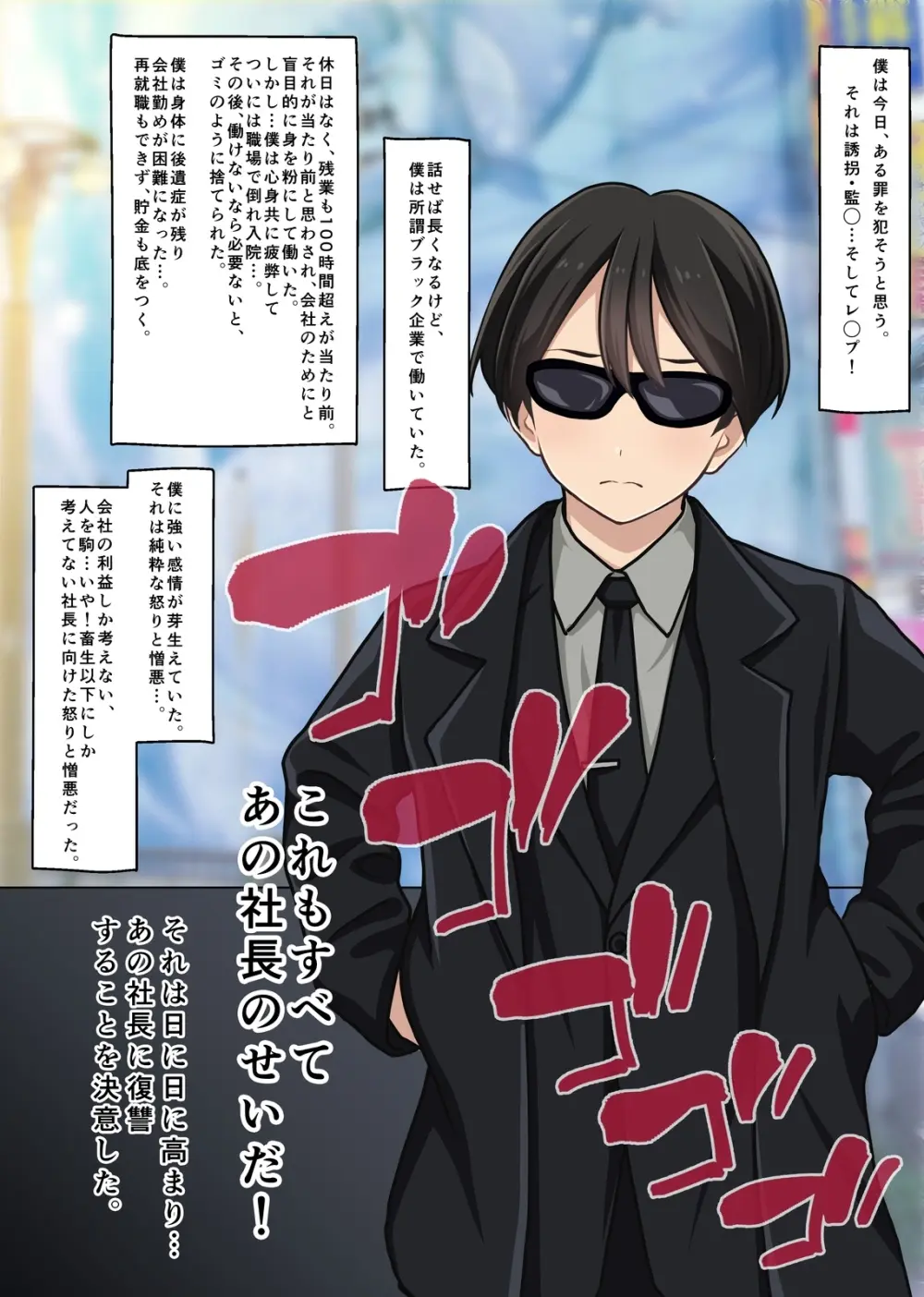お嬢様監禁媚薬レ●プ-ブラック企業の社畜が復讐！社長令嬢が連続中出しで堕ちる！- Page.3