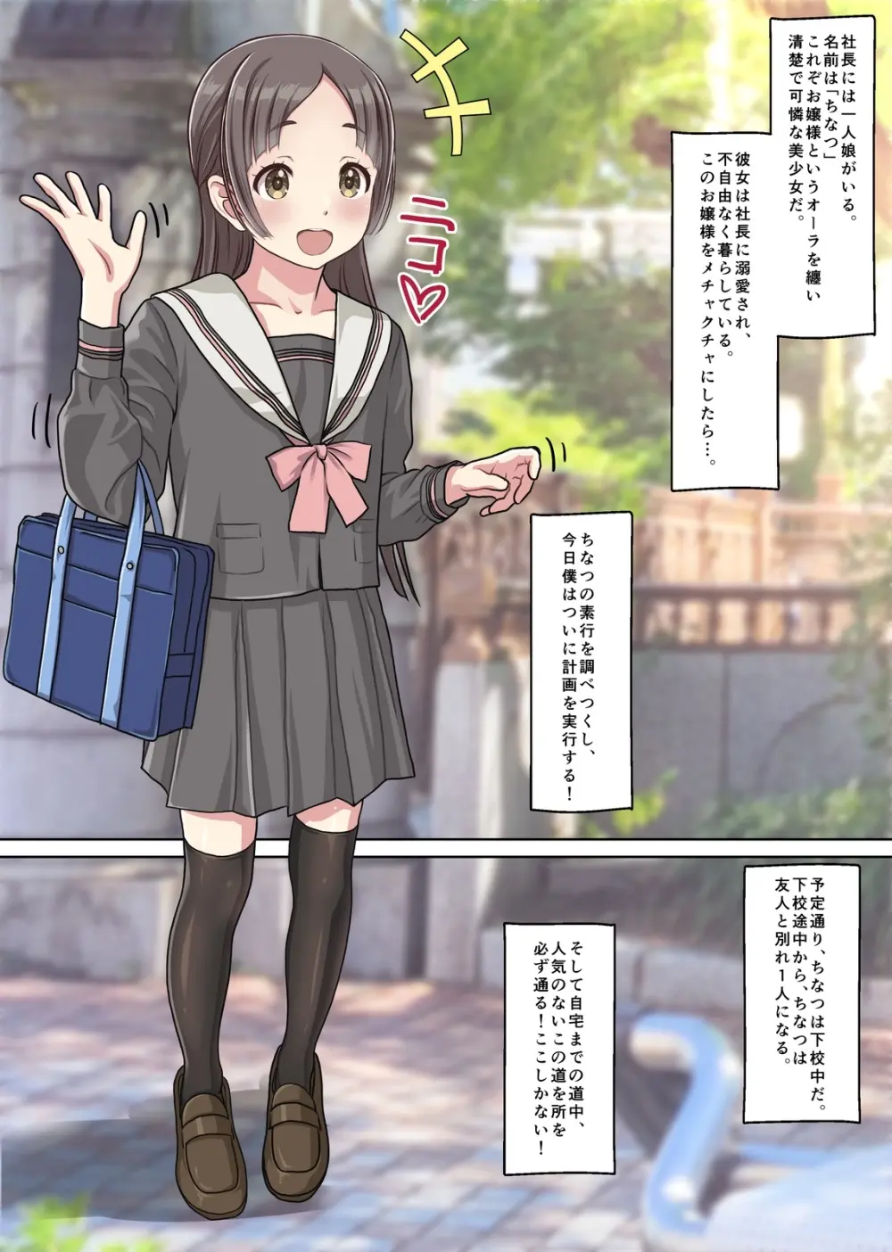 お嬢様監禁媚薬レ●プ-ブラック企業の社畜が復讐！社長令嬢が連続中出しで堕ちる！- Page.4