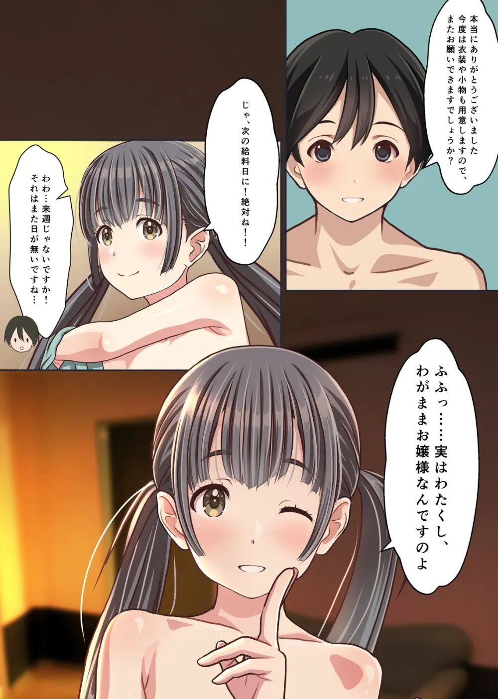 お嬢様監禁媚薬レ●プ-ブラック企業の社畜が復讐！社長令嬢が連続中出しで堕ちる！- Page.43