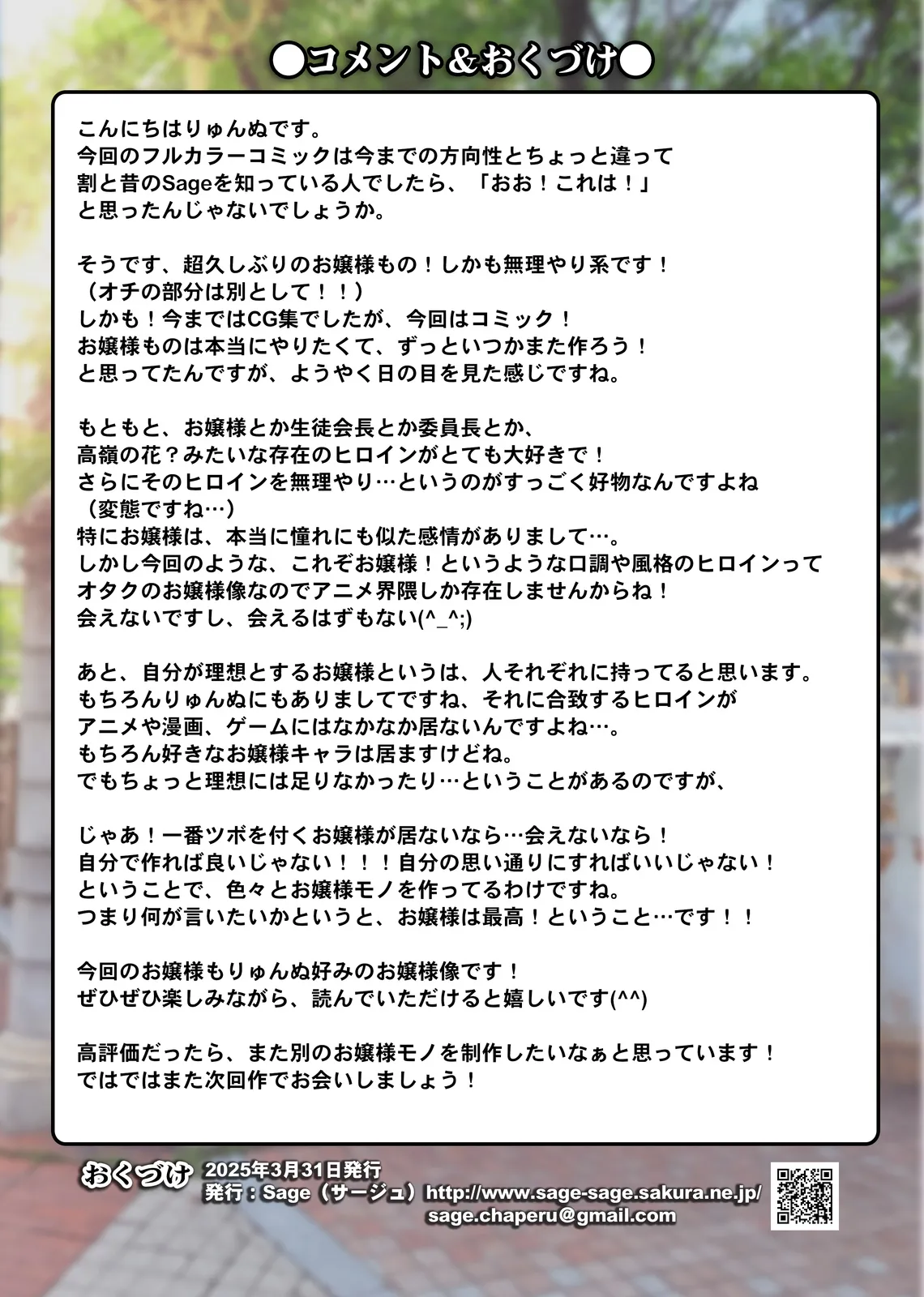 お嬢様監禁媚薬レ●プ-ブラック企業の社畜が復讐！社長令嬢が連続中出しで堕ちる！- Page.47