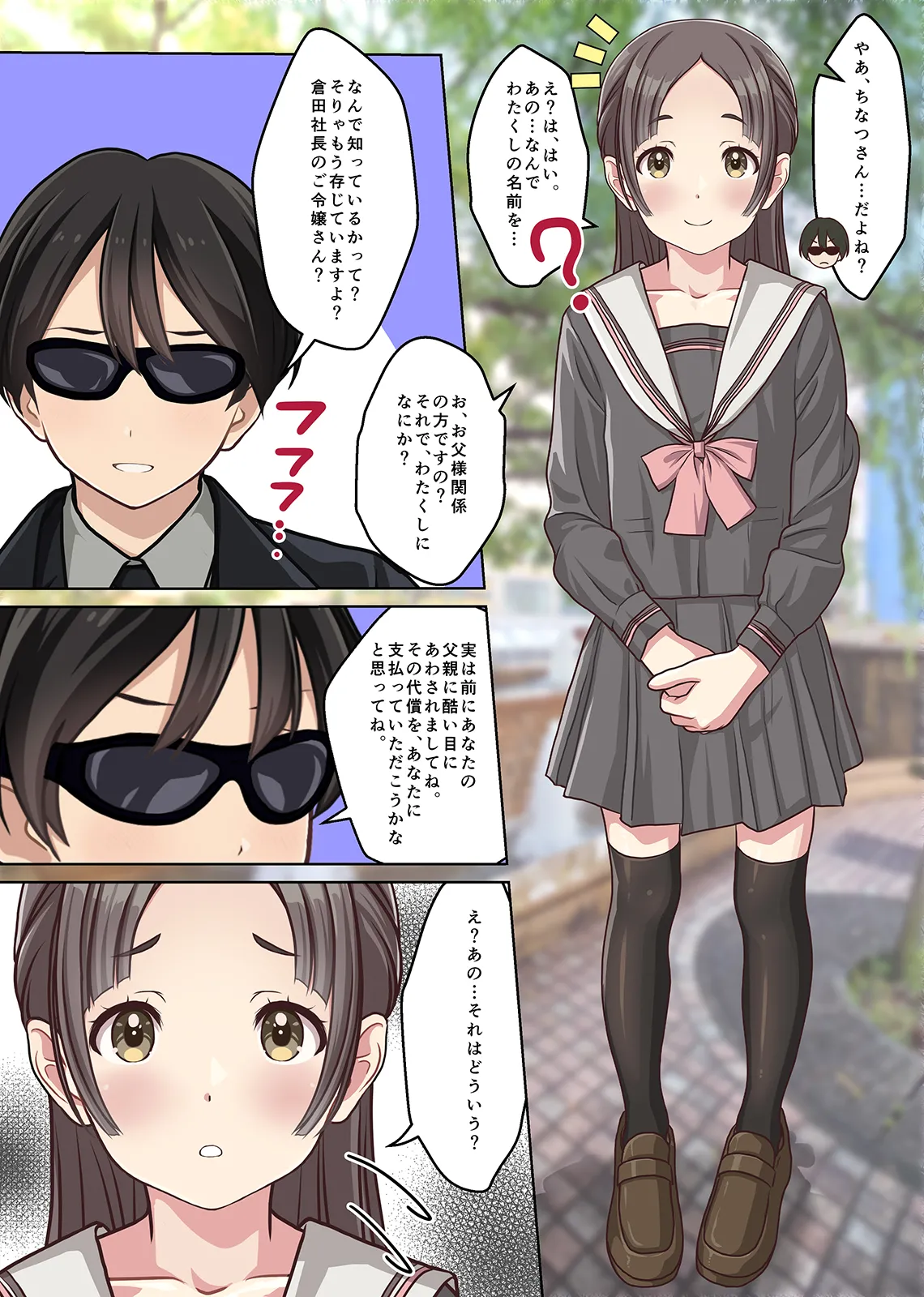 お嬢様監禁媚薬レ●プ-ブラック企業の社畜が復讐！社長令嬢が連続中出しで堕ちる！- Page.5