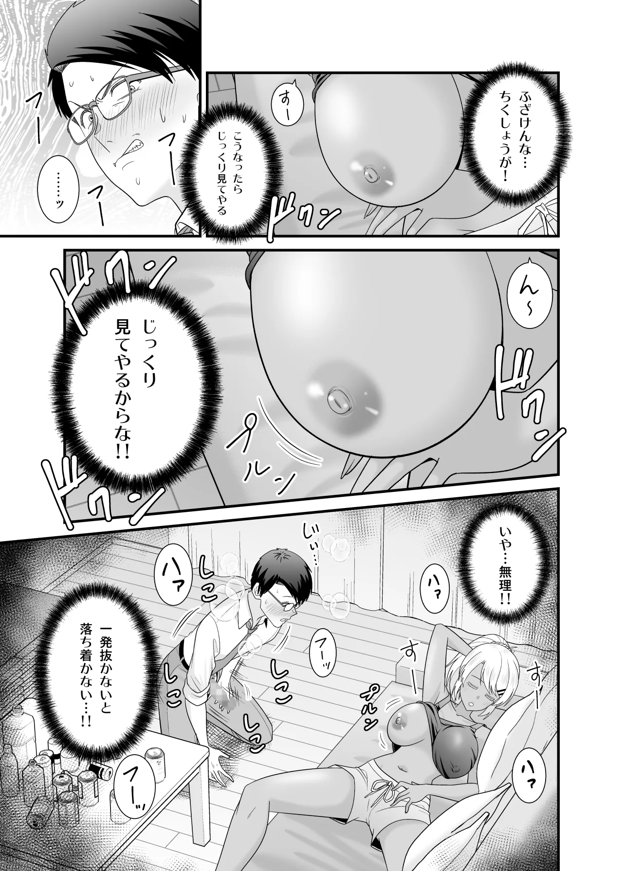 童貞の俺を挑発してきたイキリ黒ギャル人妻にヤリ返す Page.12