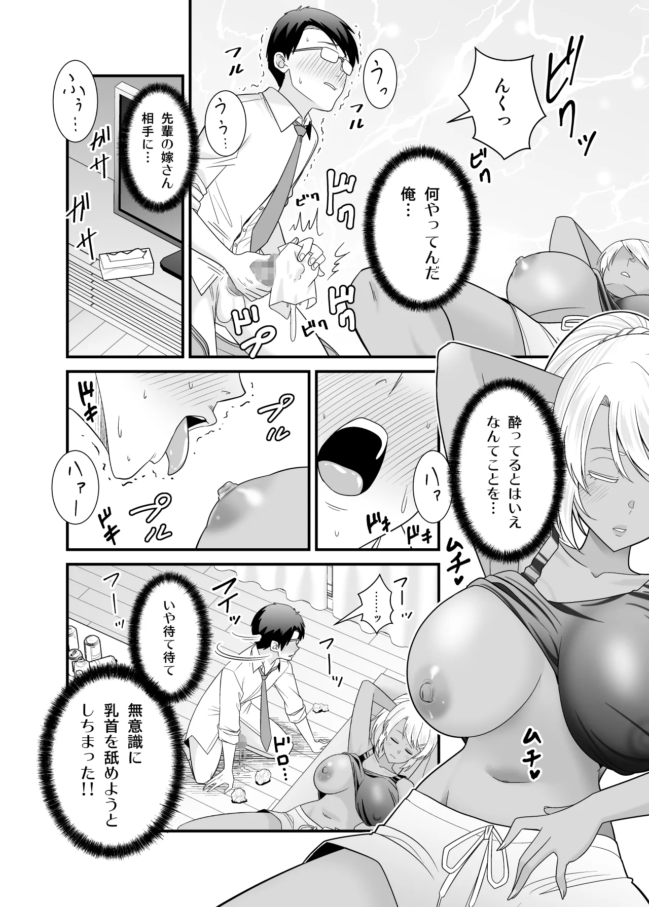 童貞の俺を挑発してきたイキリ黒ギャル人妻にヤリ返す Page.13