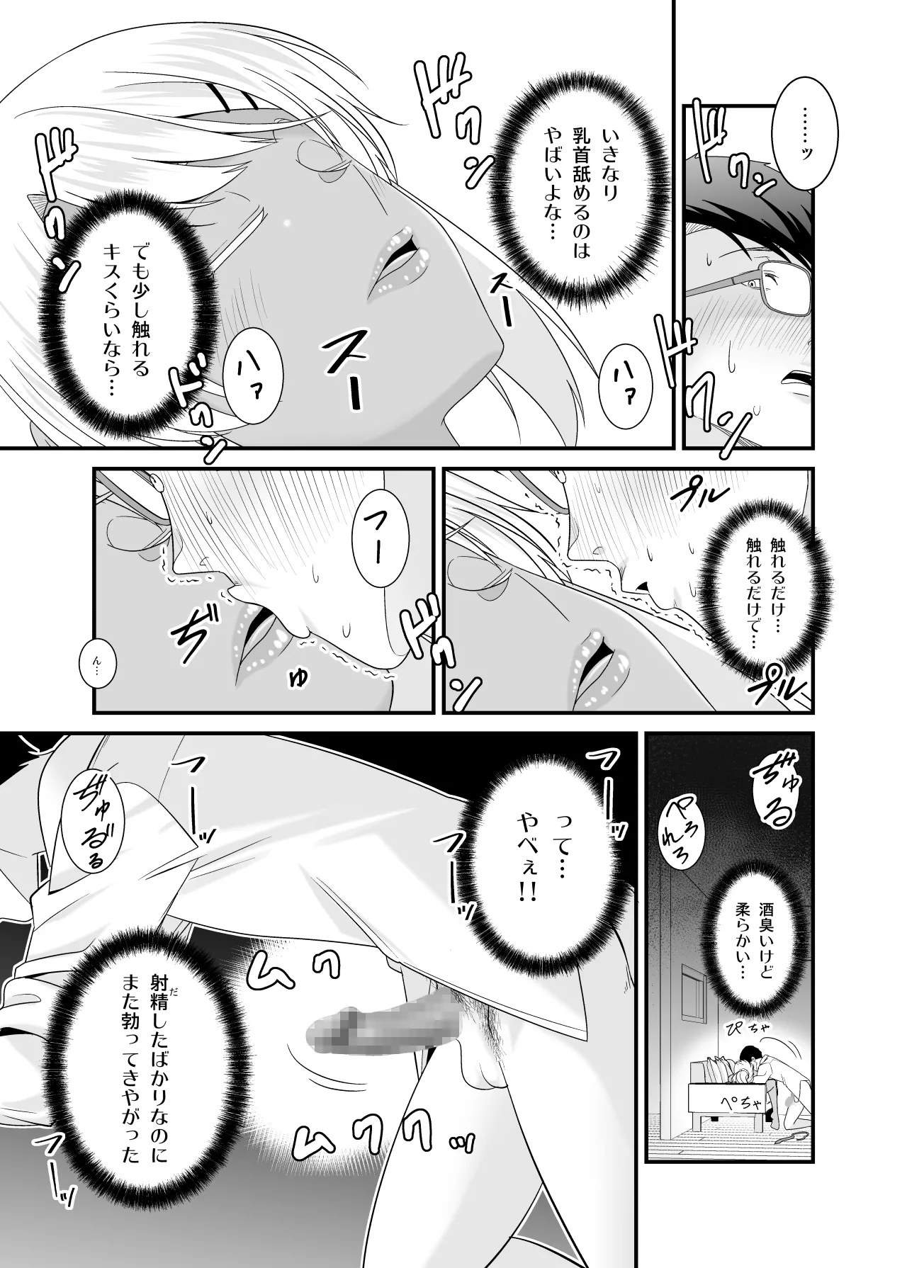 童貞の俺を挑発してきたイキリ黒ギャル人妻にヤリ返す Page.14