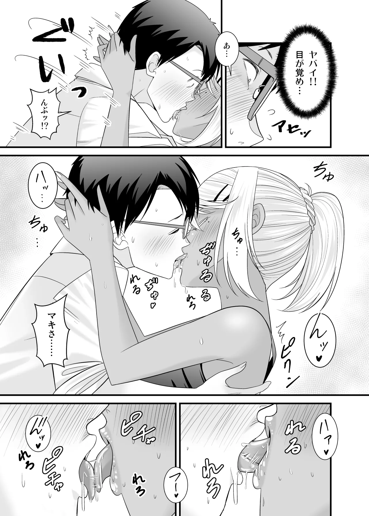 童貞の俺を挑発してきたイキリ黒ギャル人妻にヤリ返す Page.16