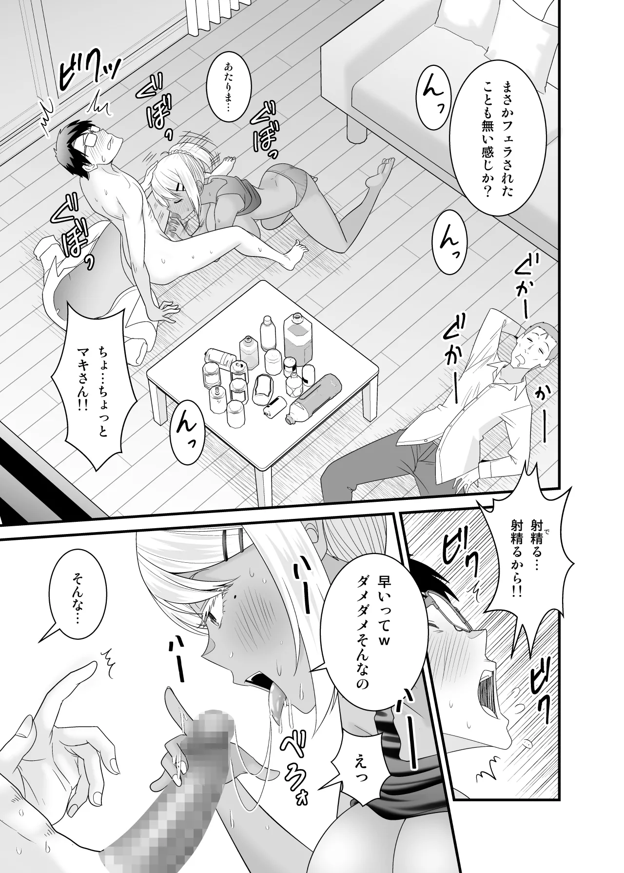 童貞の俺を挑発してきたイキリ黒ギャル人妻にヤリ返す Page.22