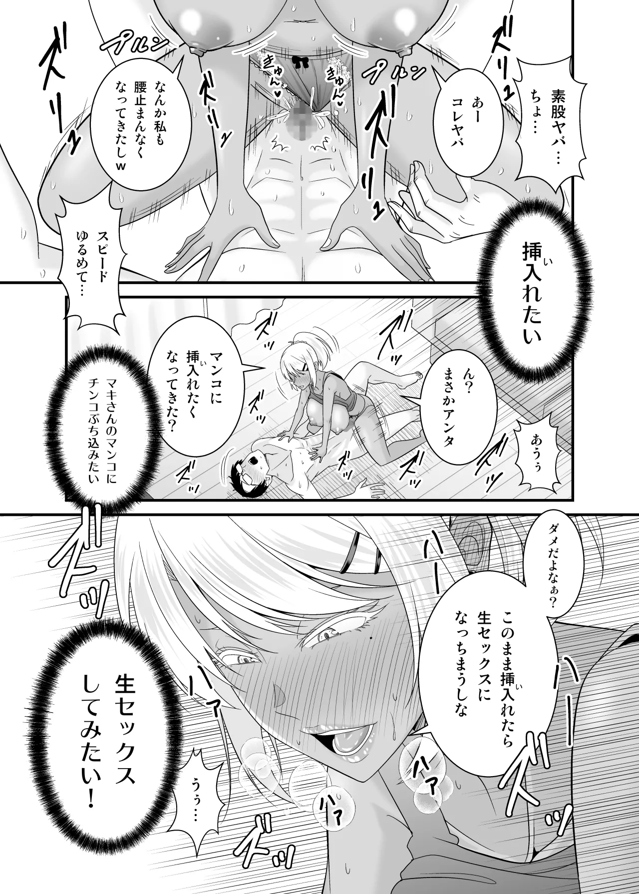 童貞の俺を挑発してきたイキリ黒ギャル人妻にヤリ返す Page.26