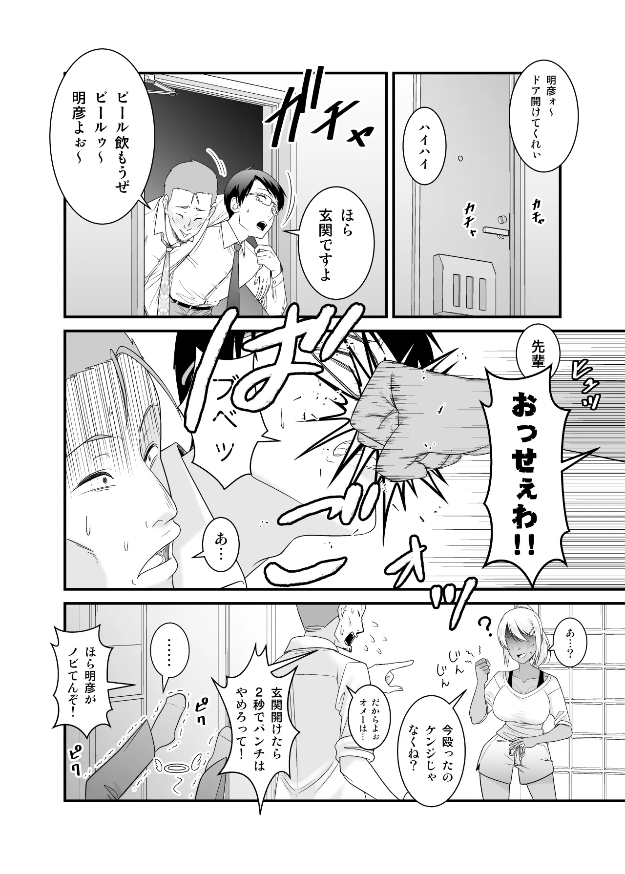 童貞の俺を挑発してきたイキリ黒ギャル人妻にヤリ返す Page.3