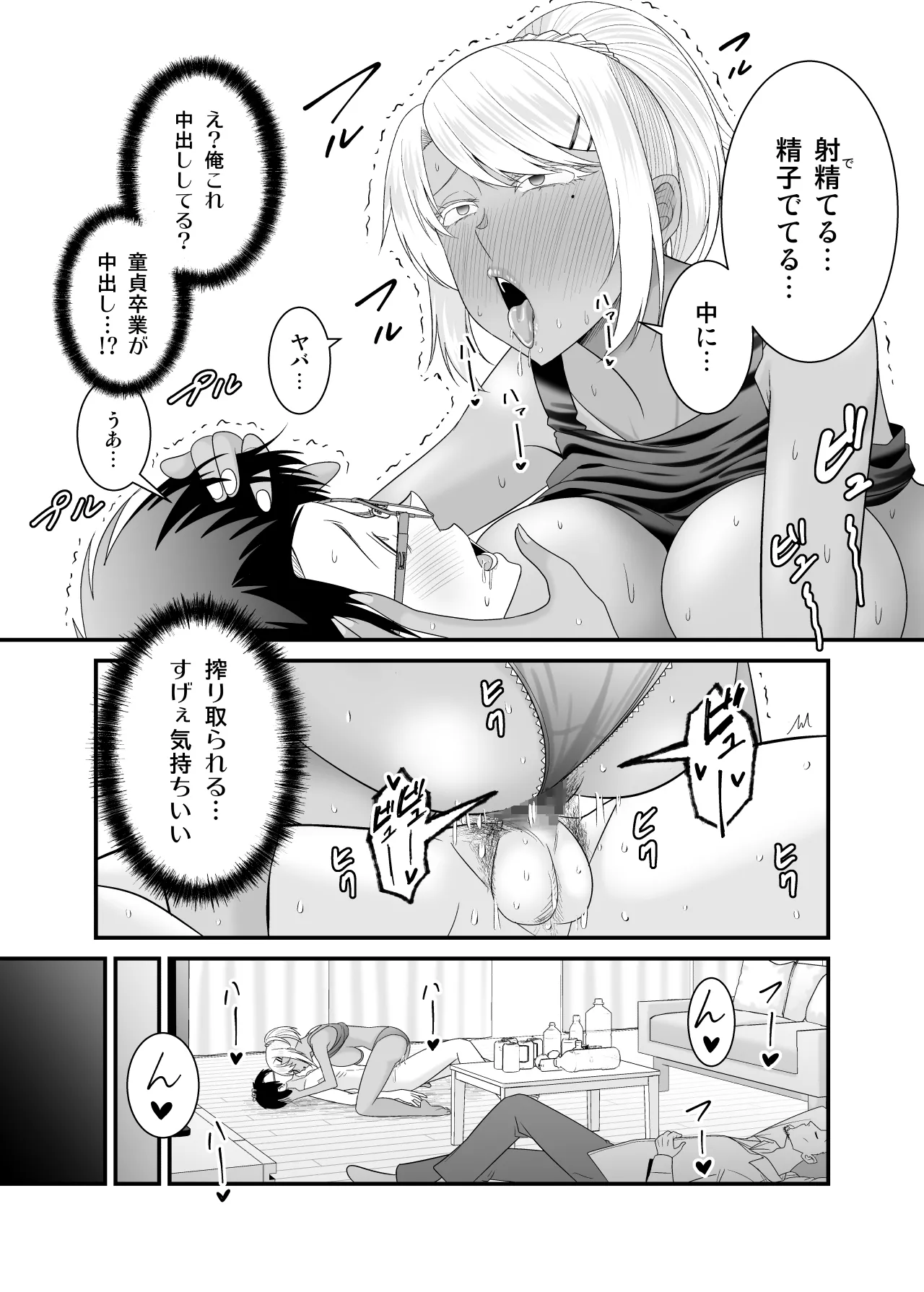 童貞の俺を挑発してきたイキリ黒ギャル人妻にヤリ返す Page.31