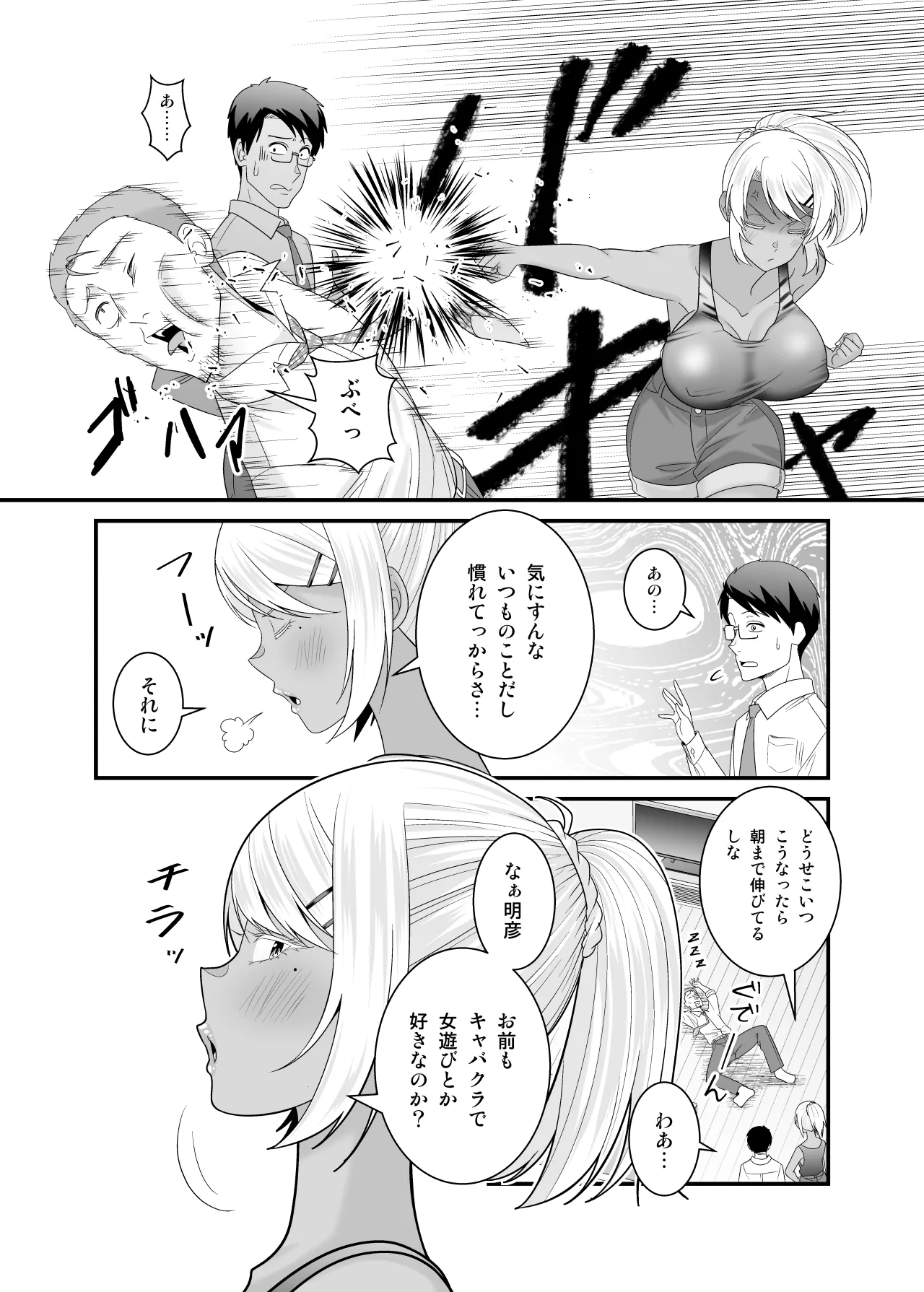 童貞の俺を挑発してきたイキリ黒ギャル人妻にヤリ返す Page.33