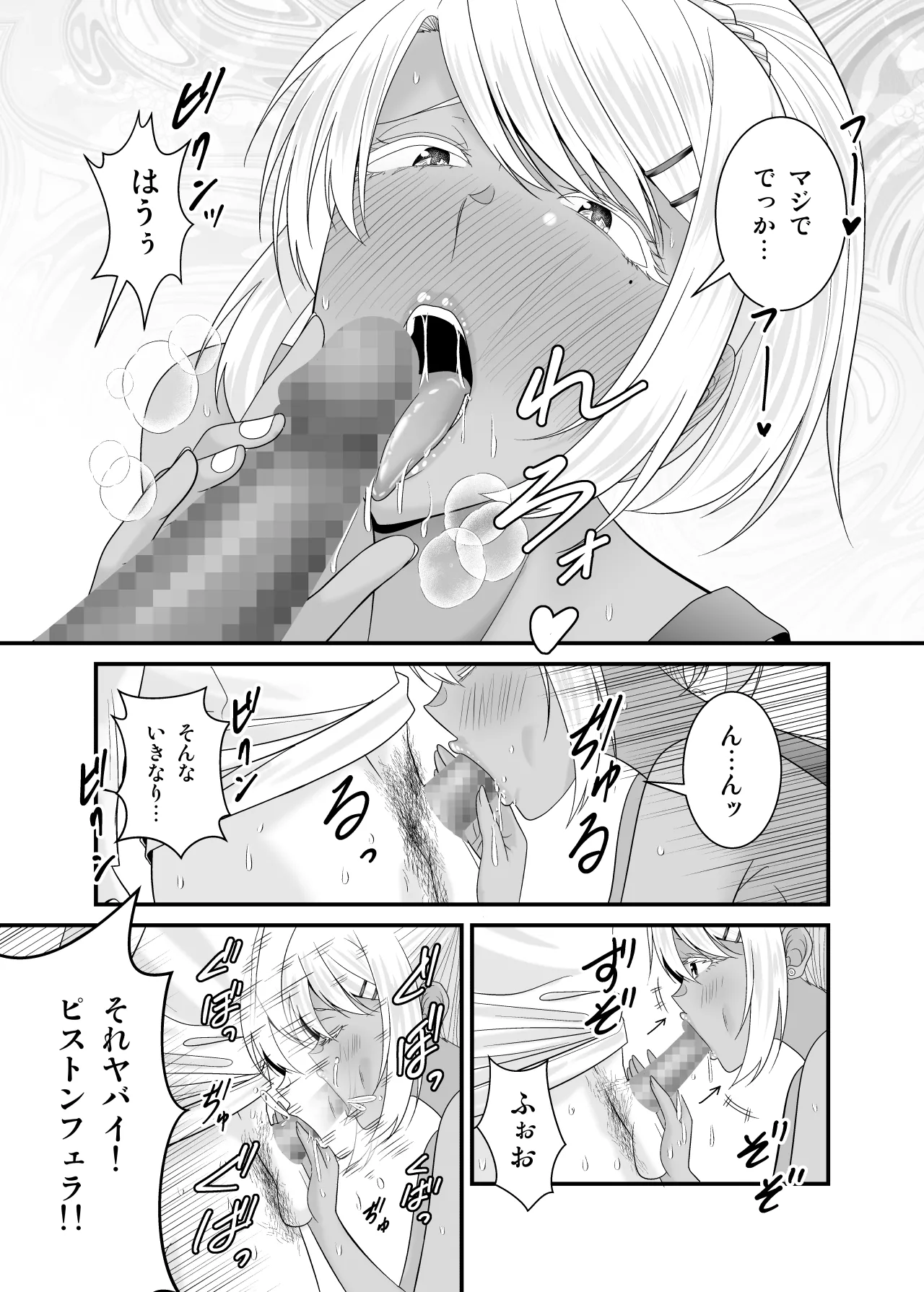 童貞の俺を挑発してきたイキリ黒ギャル人妻にヤリ返す Page.36