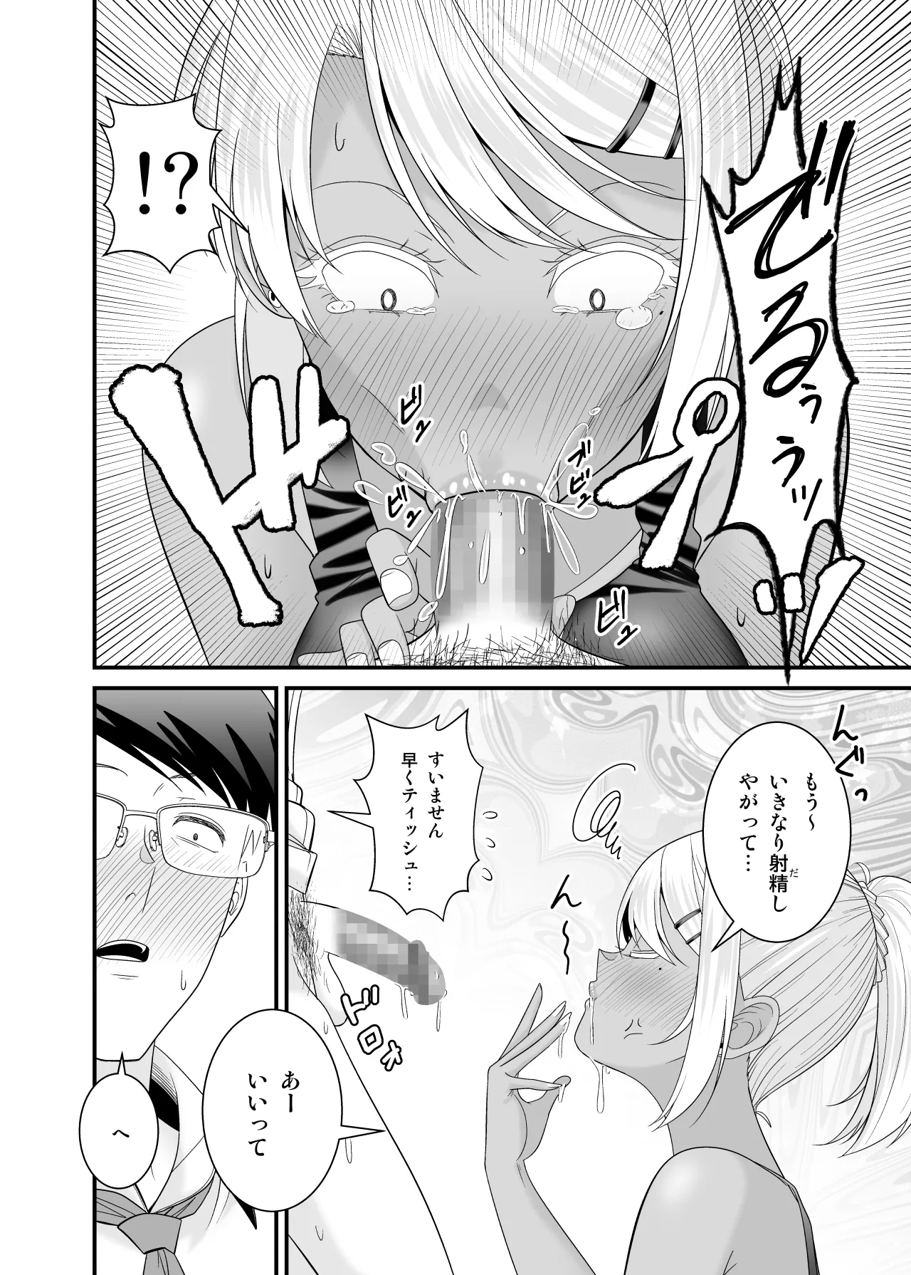 童貞の俺を挑発してきたイキリ黒ギャル人妻にヤリ返す Page.37